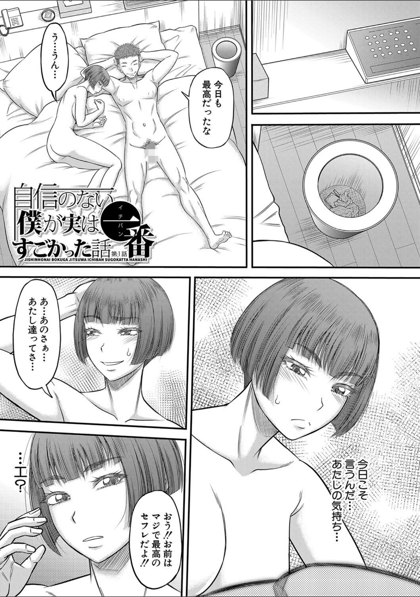 「でっかいチ○コで好き放題」（成島ゴドー） 試し読み 3ページ目
