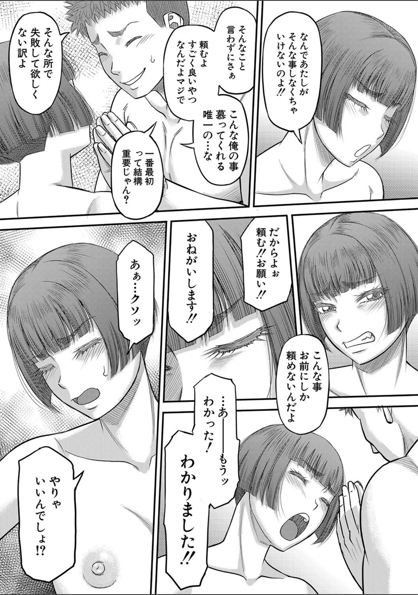 「でっかいチ○コで好き放題」（成島ゴドー） 試し読み 5ページ目