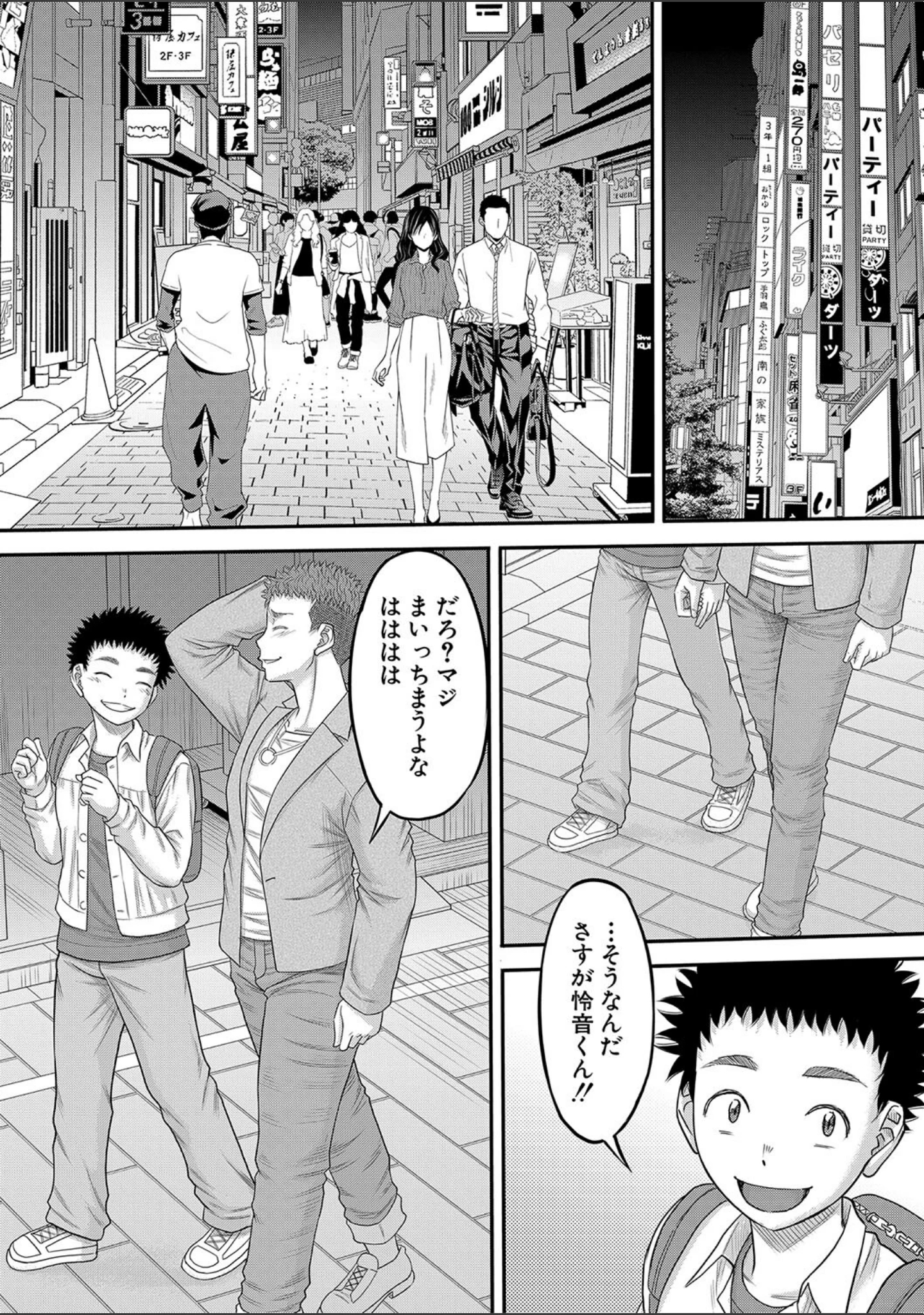 「でっかいチ○コで好き放題」（成島ゴドー） 試し読み 8ページ目