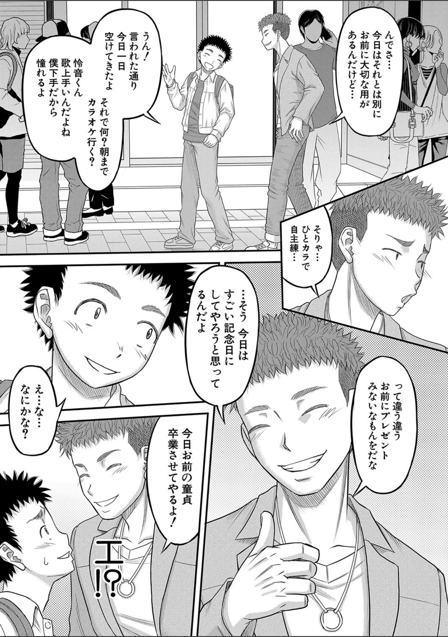 「でっかいチ○コで好き放題」（成島ゴドー） 試し読み 9ページ目