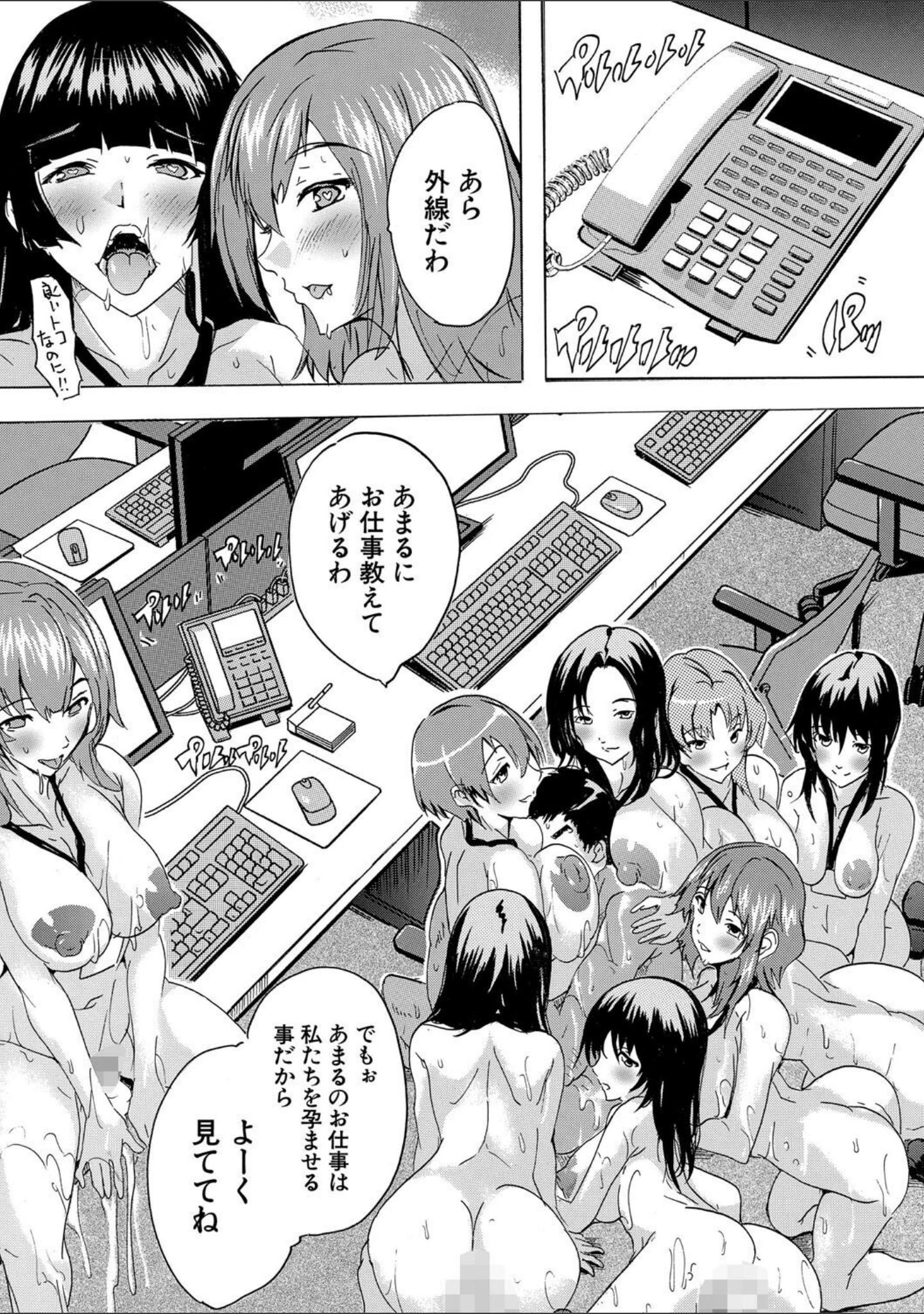 「催淫！全裸会社」（奈塚Q弥） 試し読み 21ページ目