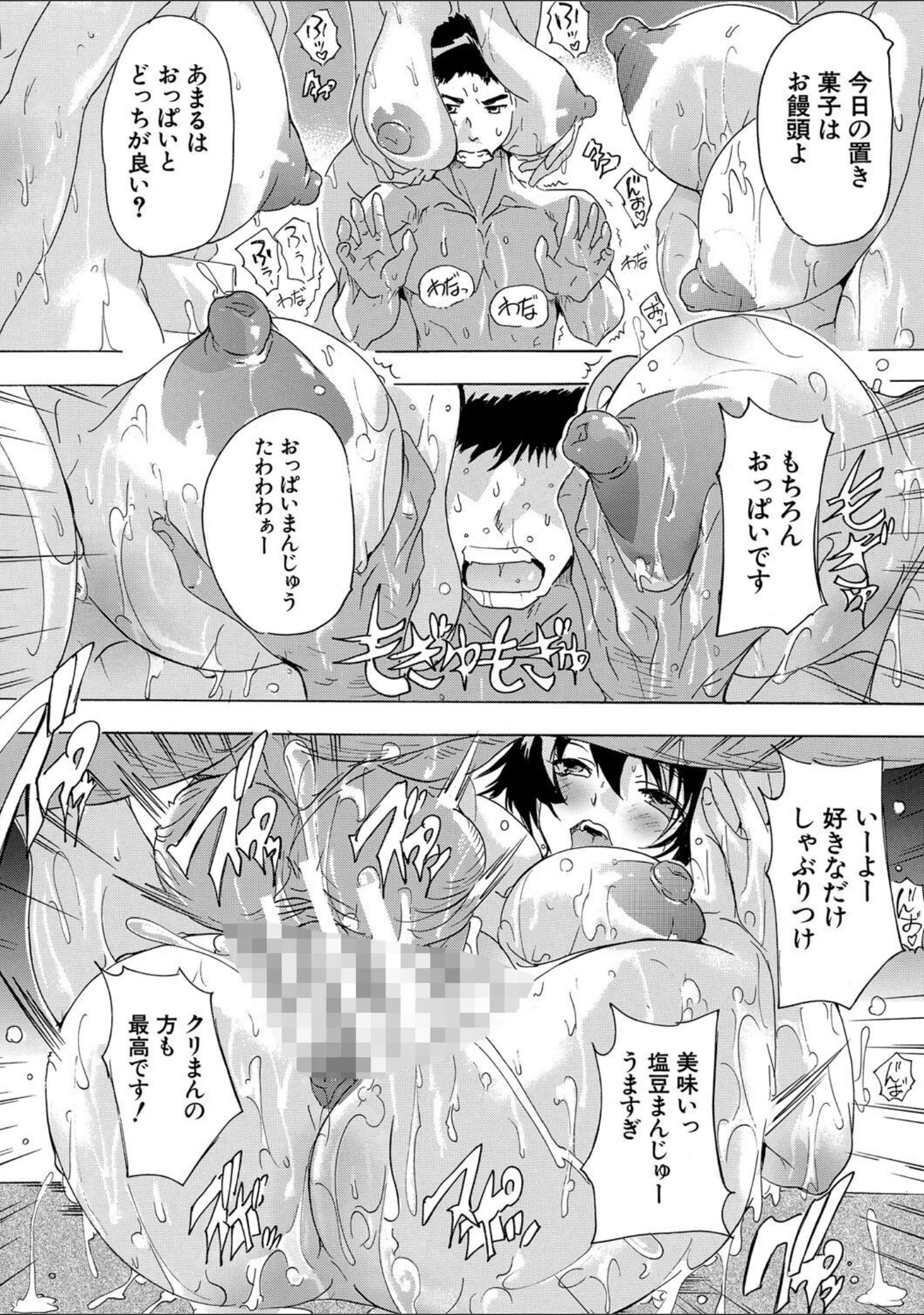 「催淫！全裸会社」（奈塚Q弥） 試し読み 27ページ目