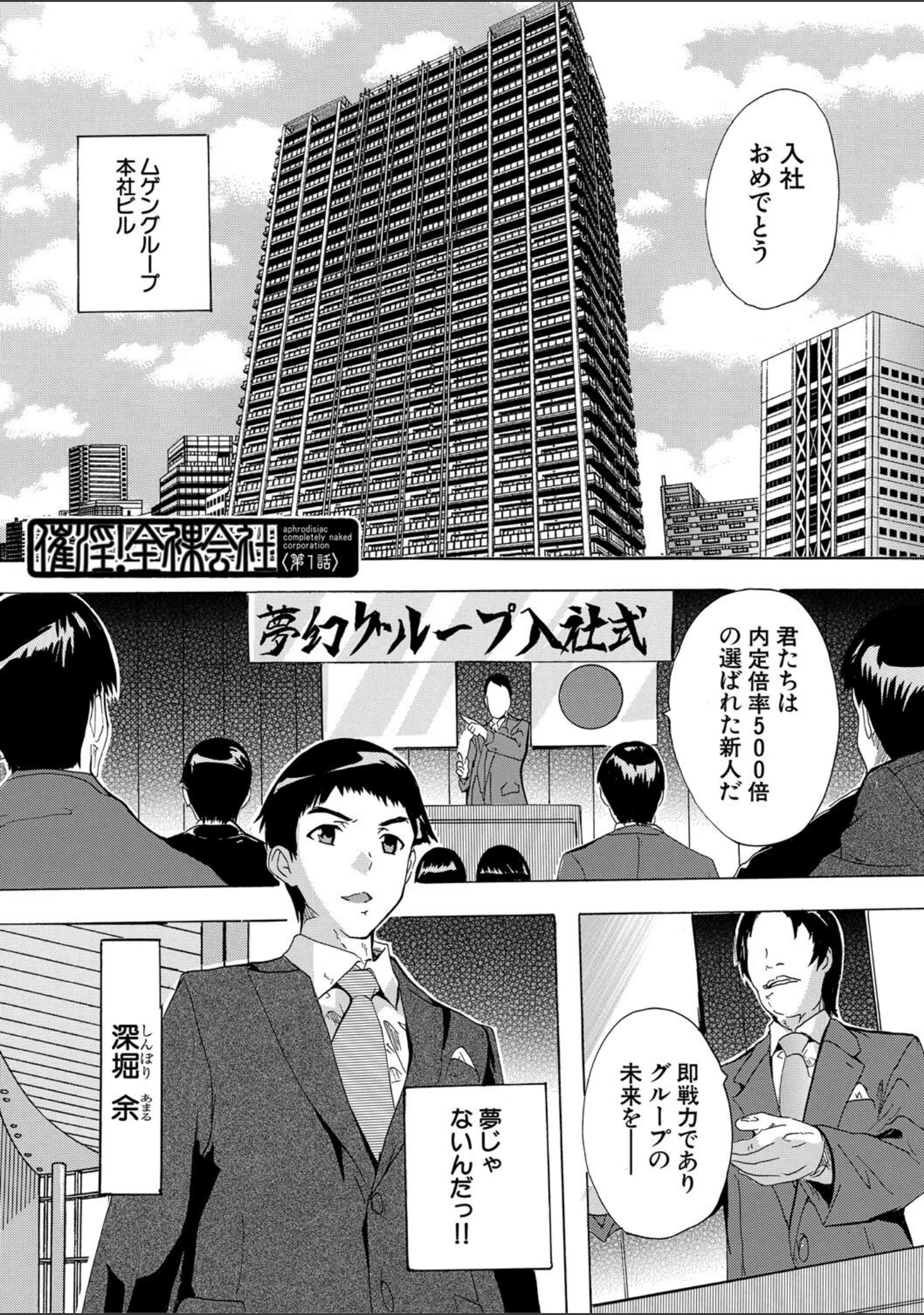 「催淫！全裸会社」（奈塚Q弥） 試し読み 3ページ目
