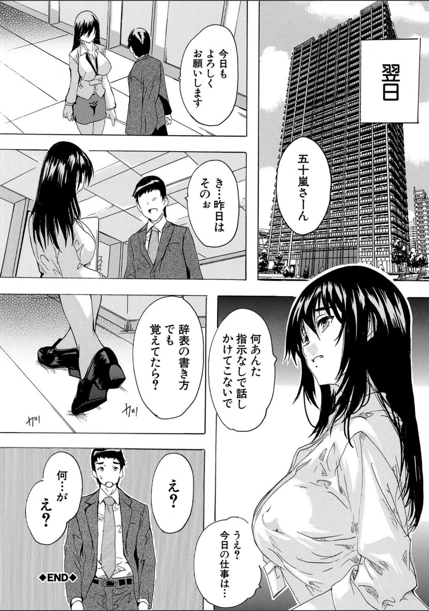 「催淫！全裸会社」（奈塚Q弥） 試し読み 36ページ目