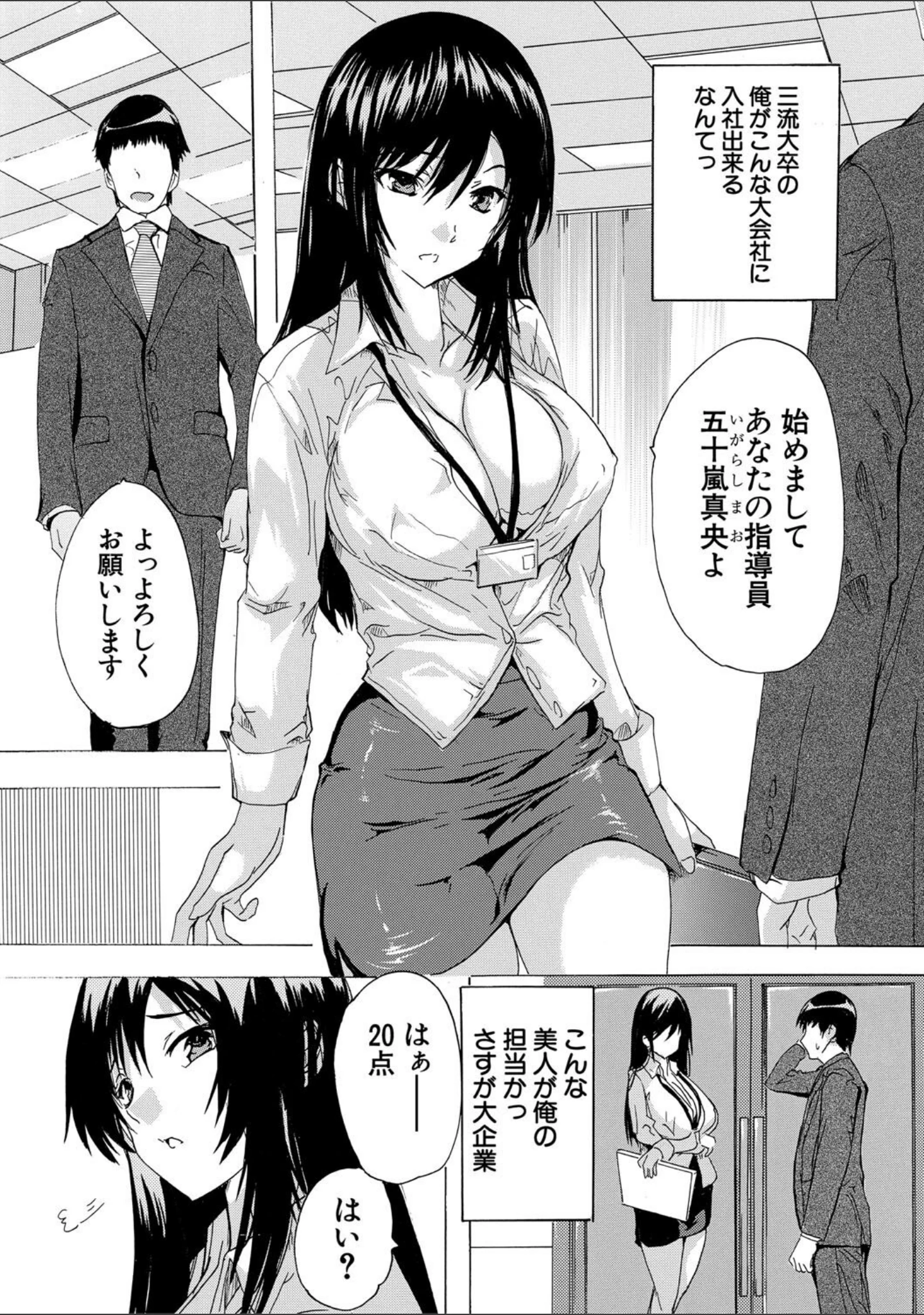 「催淫！全裸会社」（奈塚Q弥） 試し読み 4ページ目