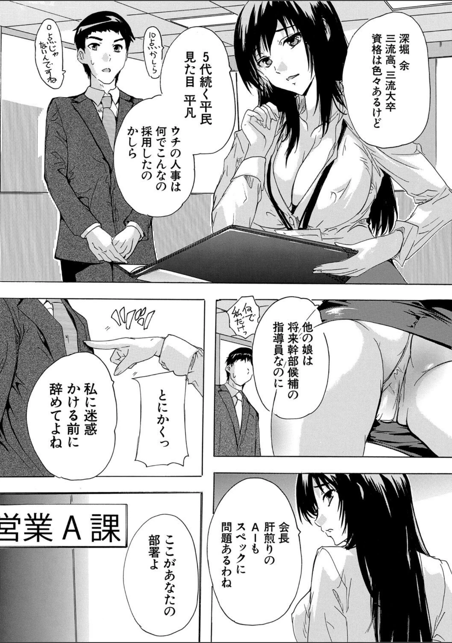 「催淫！全裸会社」（奈塚Q弥） 試し読み 5ページ目