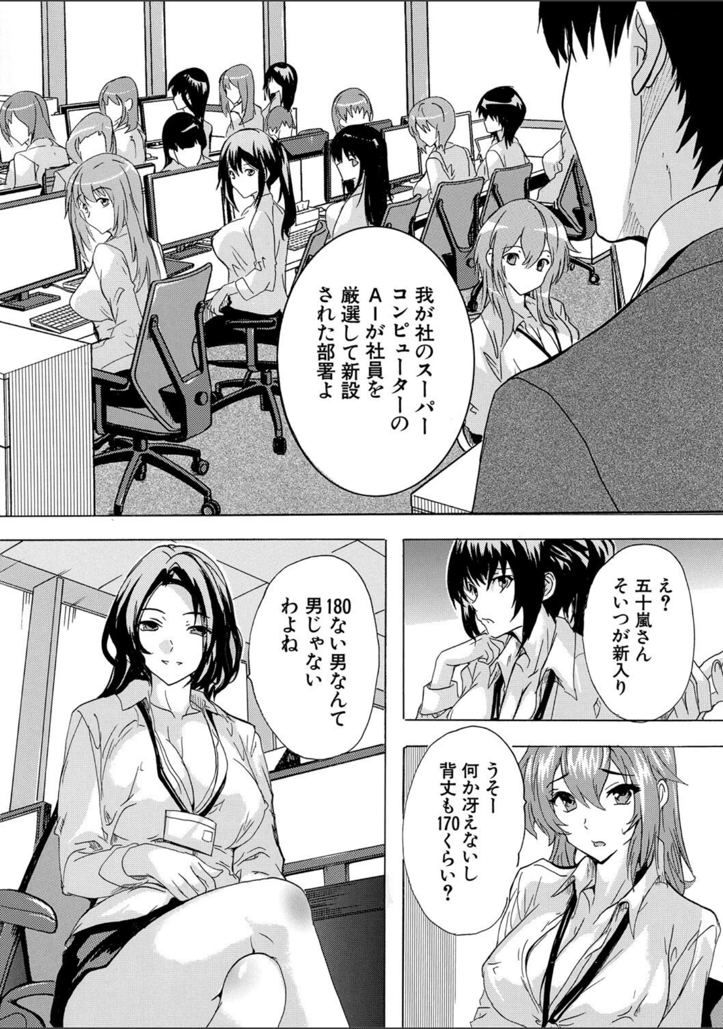 「催淫！全裸会社」（奈塚Q弥） 試し読み 6ページ目