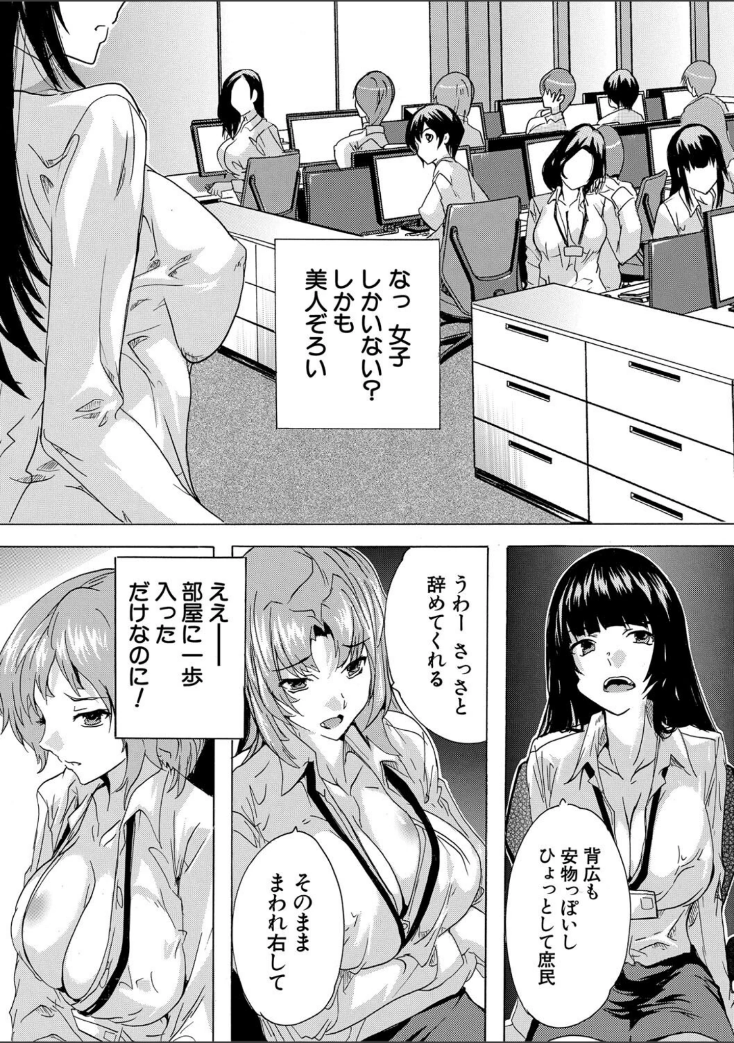 「催淫！全裸会社」（奈塚Q弥） 試し読み 7ページ目