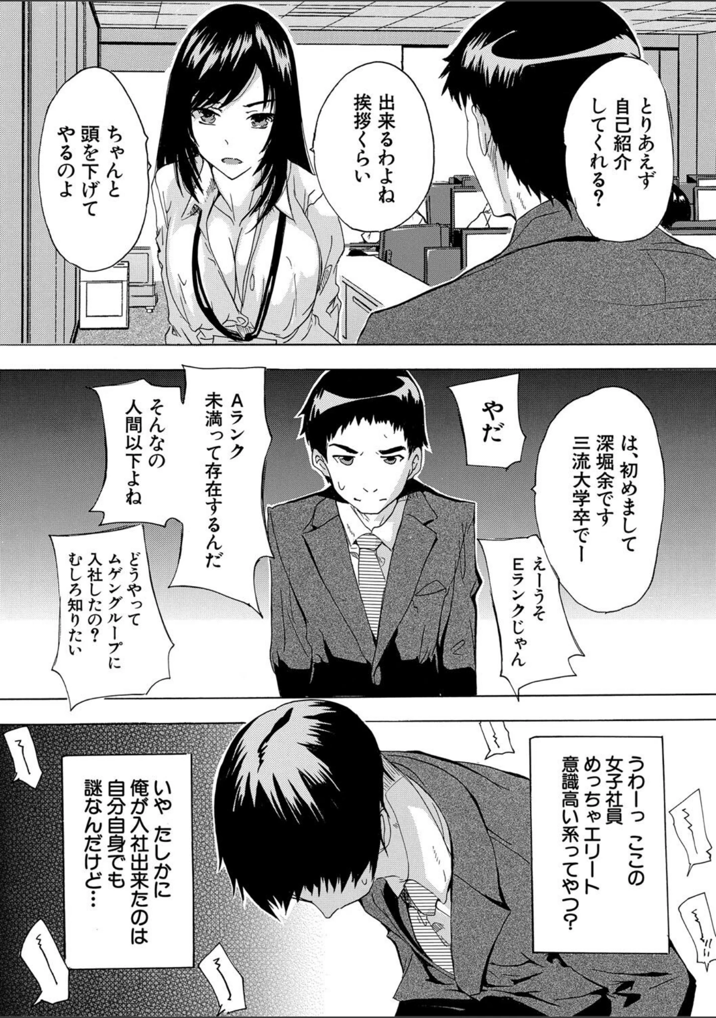 「催淫！全裸会社」（奈塚Q弥） 試し読み 8ページ目