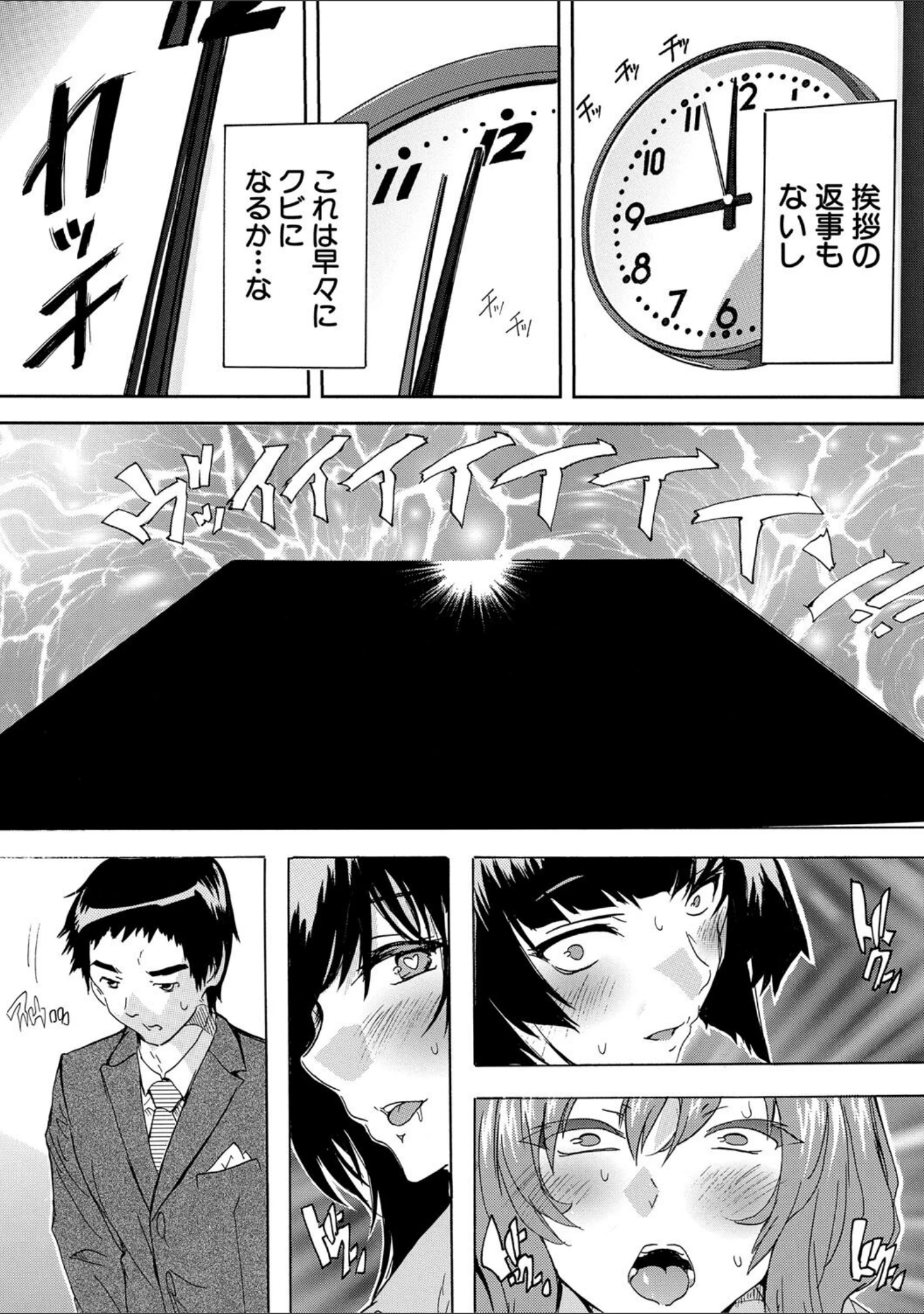 「催淫！全裸会社」（奈塚Q弥） 試し読み 9ページ目