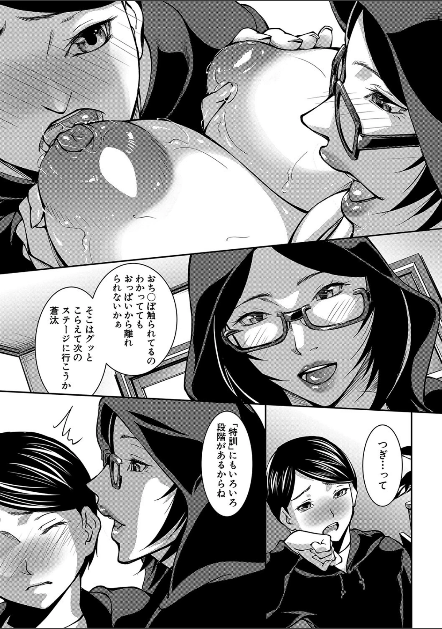 「お姉ちゃんの卑猥な巨乳輪」（青妬かげ） 試し読み 12ページ目