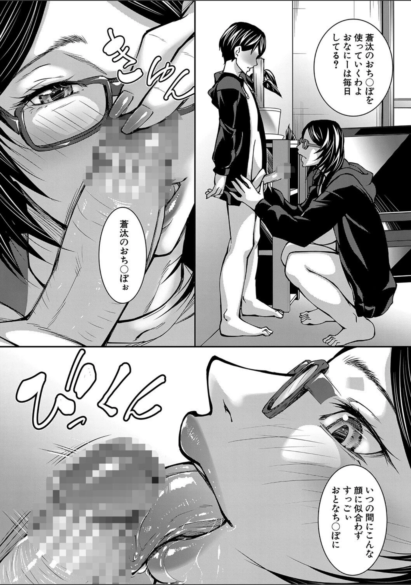 「お姉ちゃんの卑猥な巨乳輪」（青妬かげ） 試し読み 13ページ目