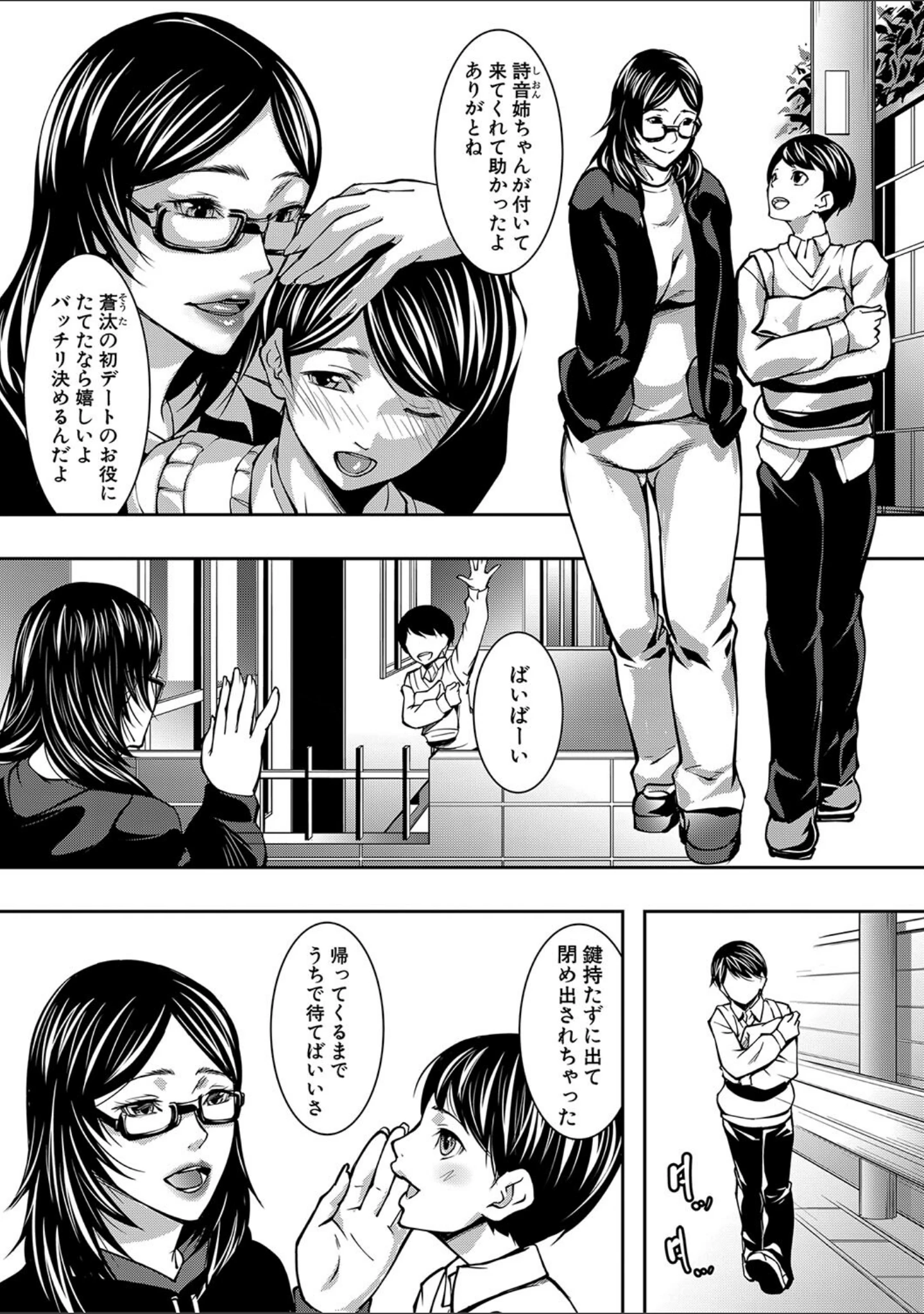 「お姉ちゃんの卑猥な巨乳輪」（青妬かげ） 試し読み 2ページ目