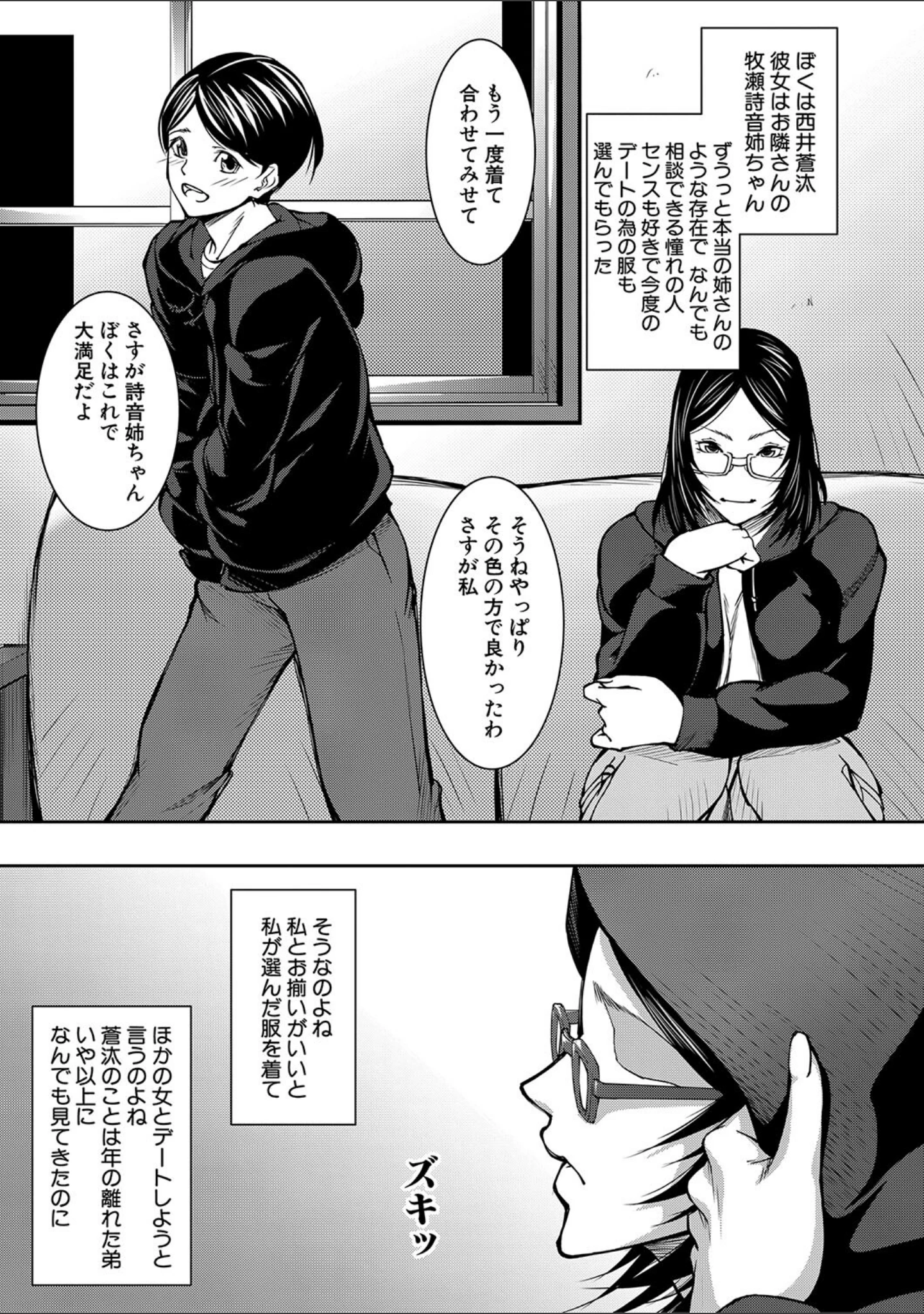 「お姉ちゃんの卑猥な巨乳輪」（青妬かげ） 試し読み 4ページ目