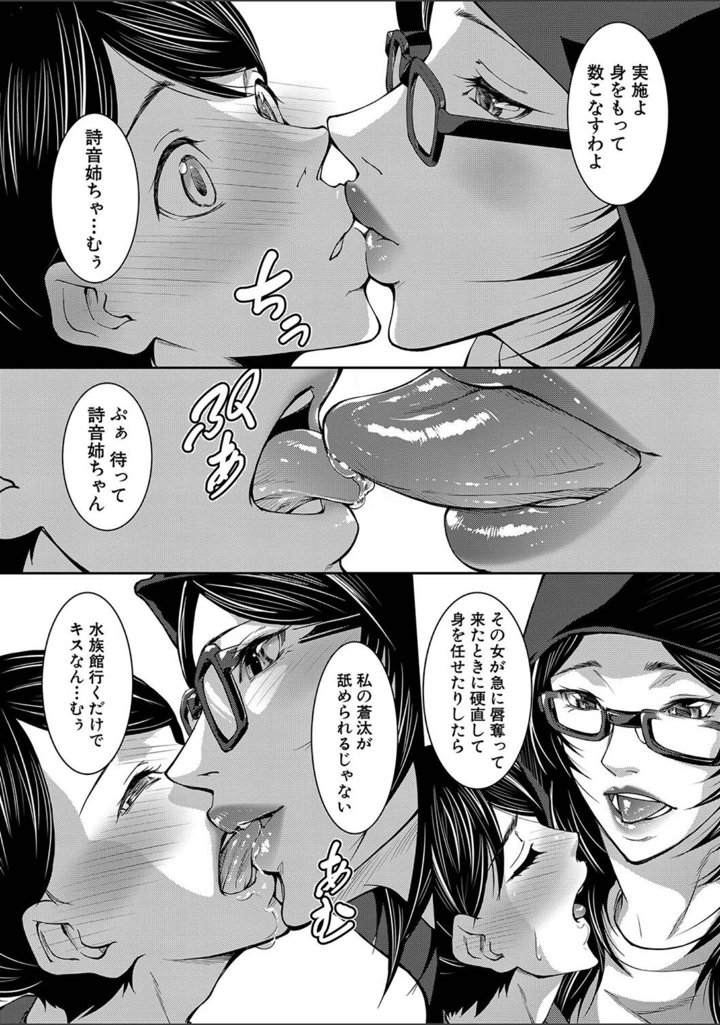 「お姉ちゃんの卑猥な巨乳輪」（青妬かげ） 試し読み 6ページ目
