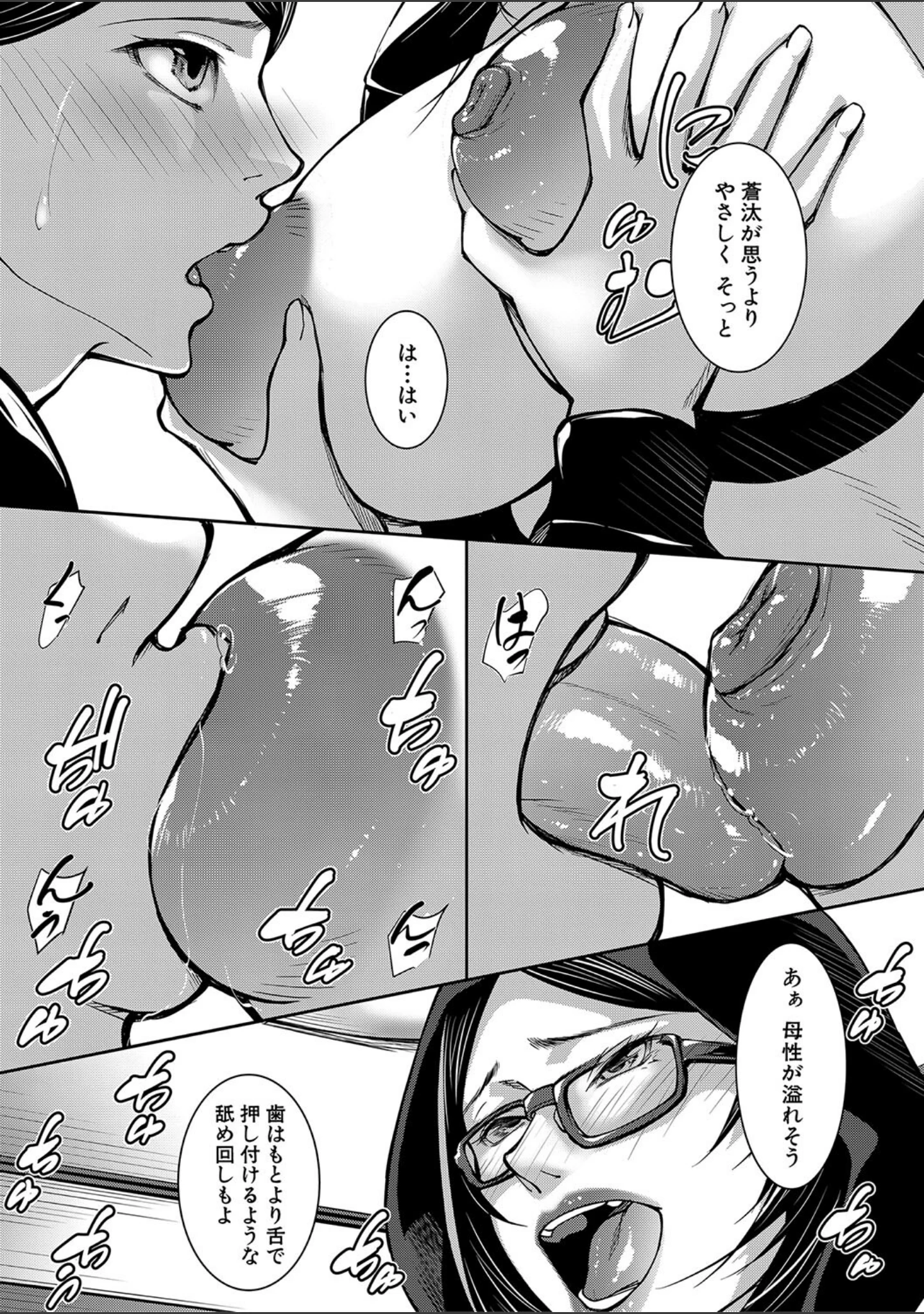 「お姉ちゃんの卑猥な巨乳輪」（青妬かげ） 試し読み 8ページ目