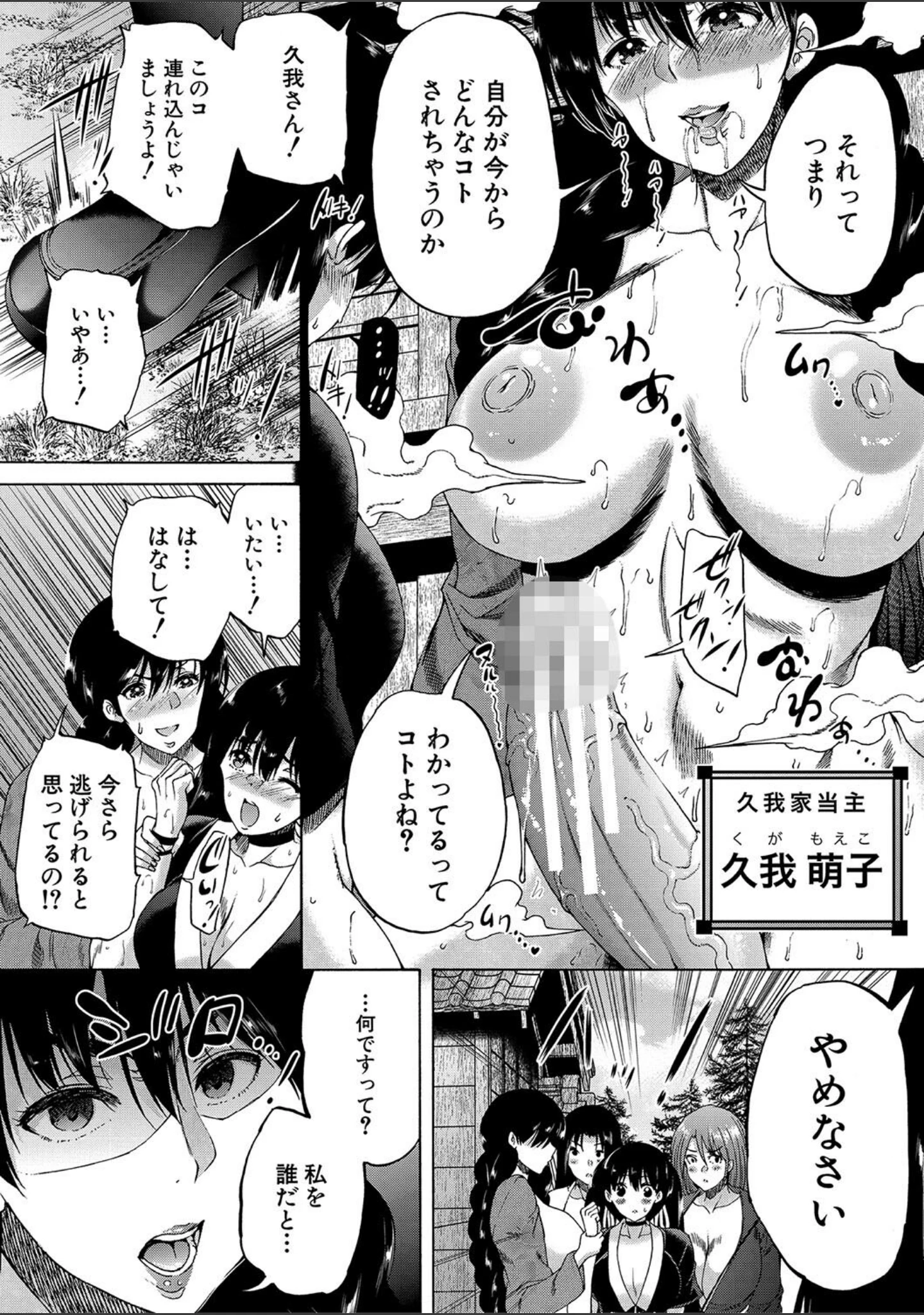「村は、ふたなりハーレム」（和原ヨウ） 試し読み 11ページ目