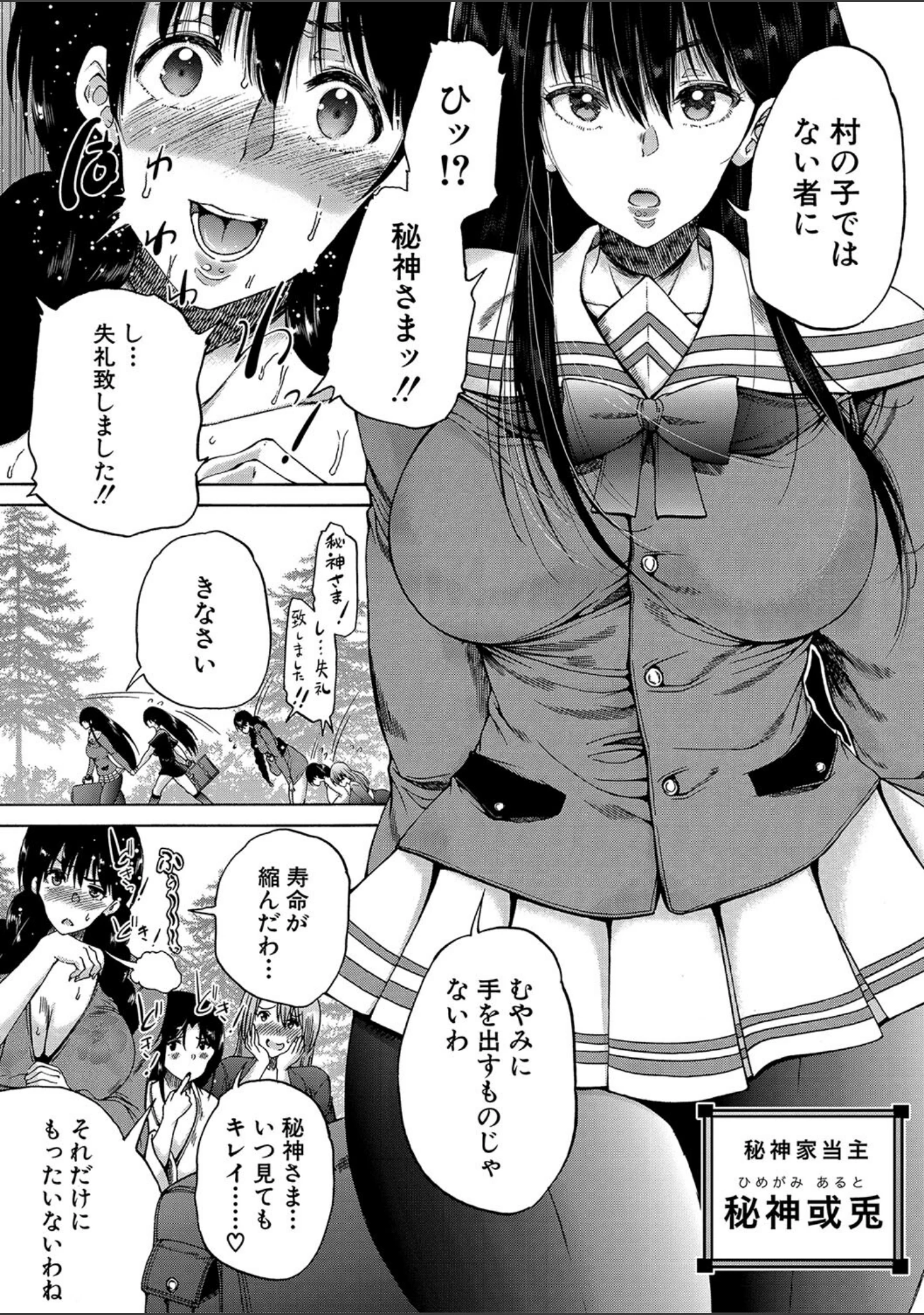 「村は、ふたなりハーレム」（和原ヨウ） 試し読み 12ページ目