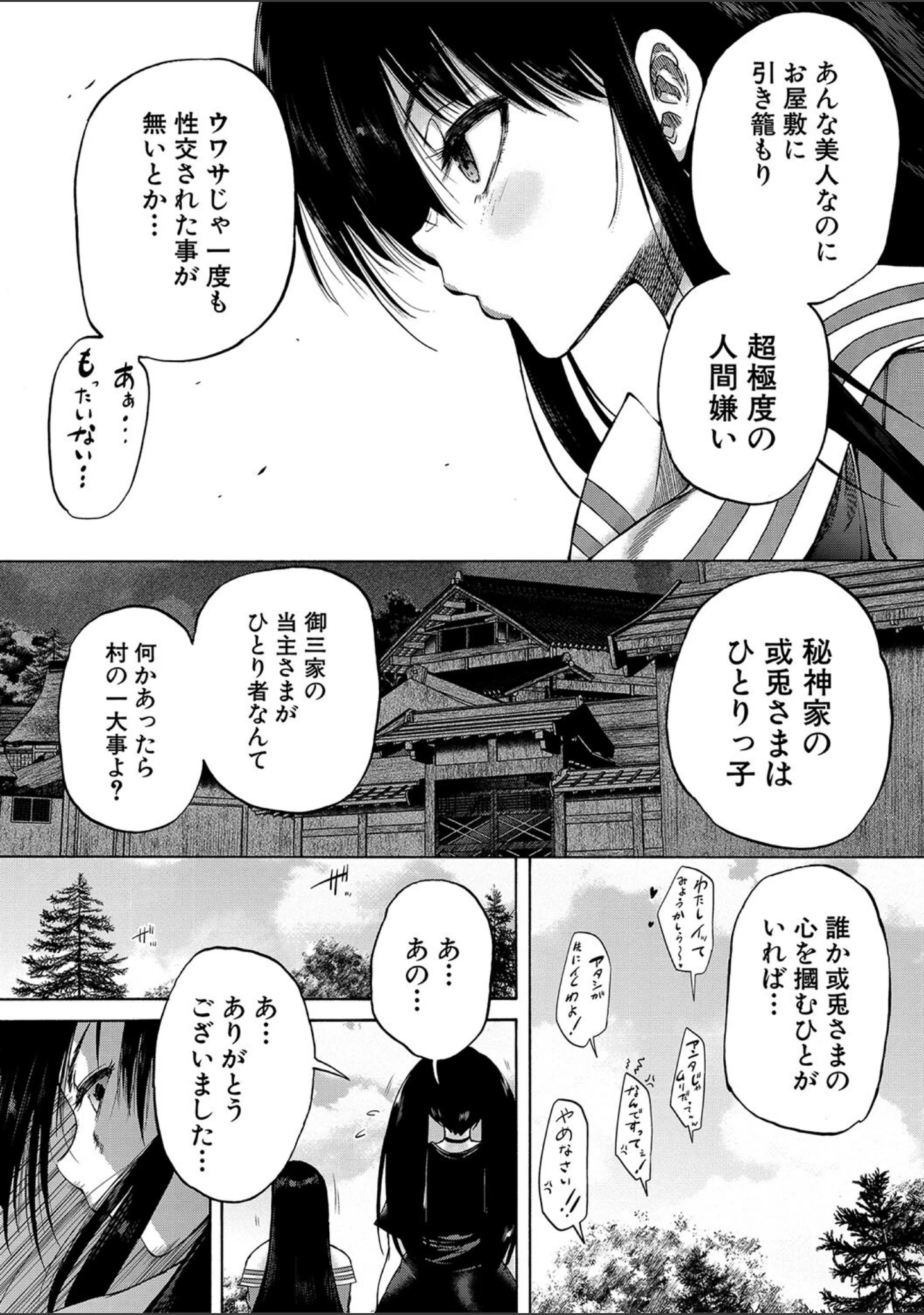 「村は、ふたなりハーレム」（和原ヨウ） 試し読み 13ページ目