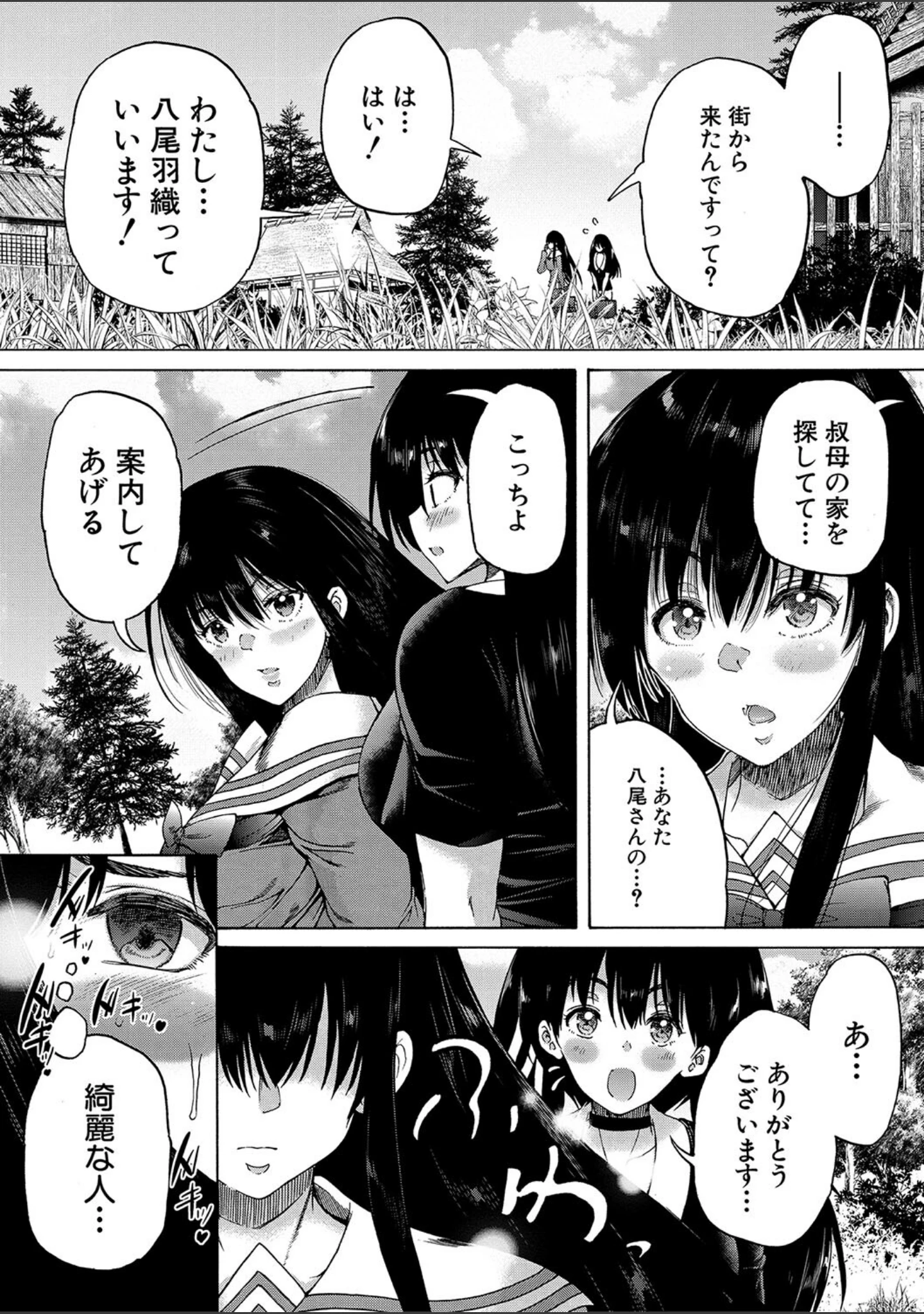 「村は、ふたなりハーレム」（和原ヨウ） 試し読み 15ページ目