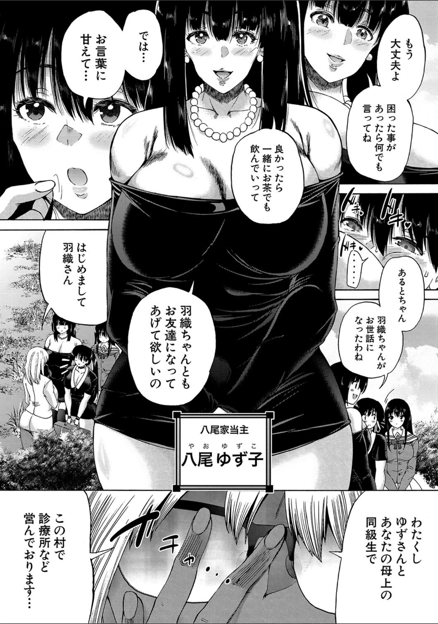 「村は、ふたなりハーレム」（和原ヨウ） 試し読み 18ページ目