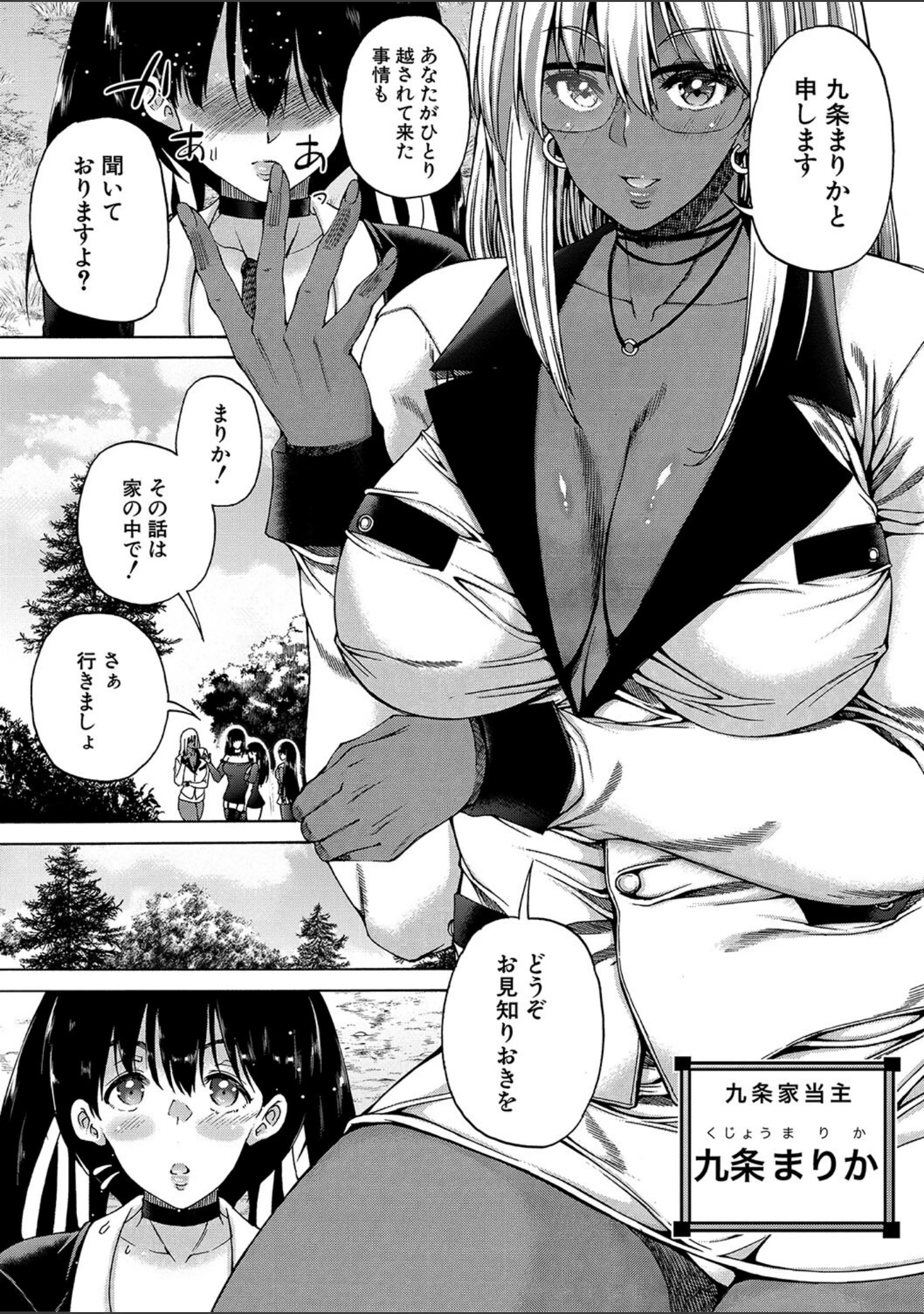「村は、ふたなりハーレム」（和原ヨウ） 試し読み 19ページ目