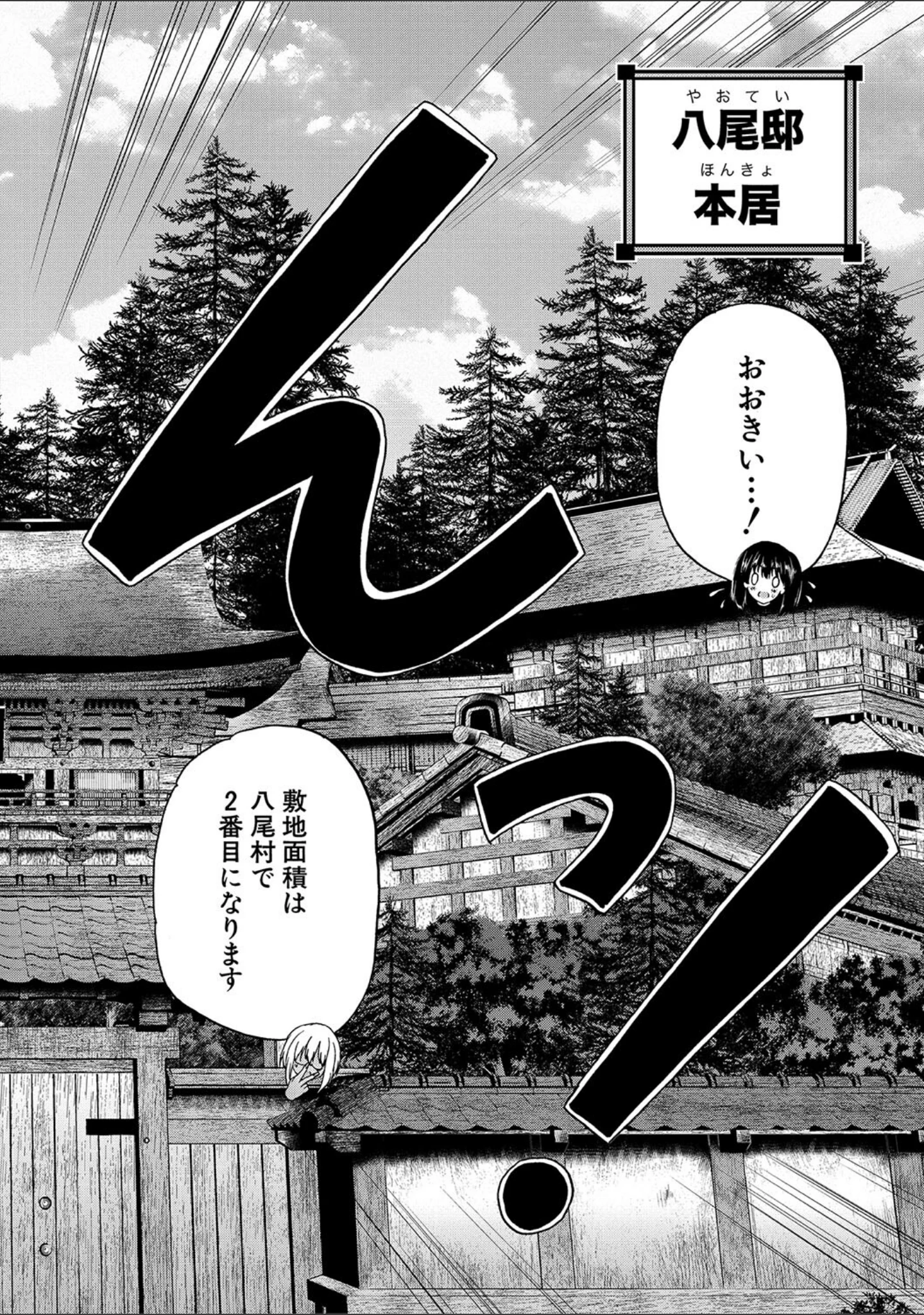 「村は、ふたなりハーレム」（和原ヨウ） 試し読み 20ページ目