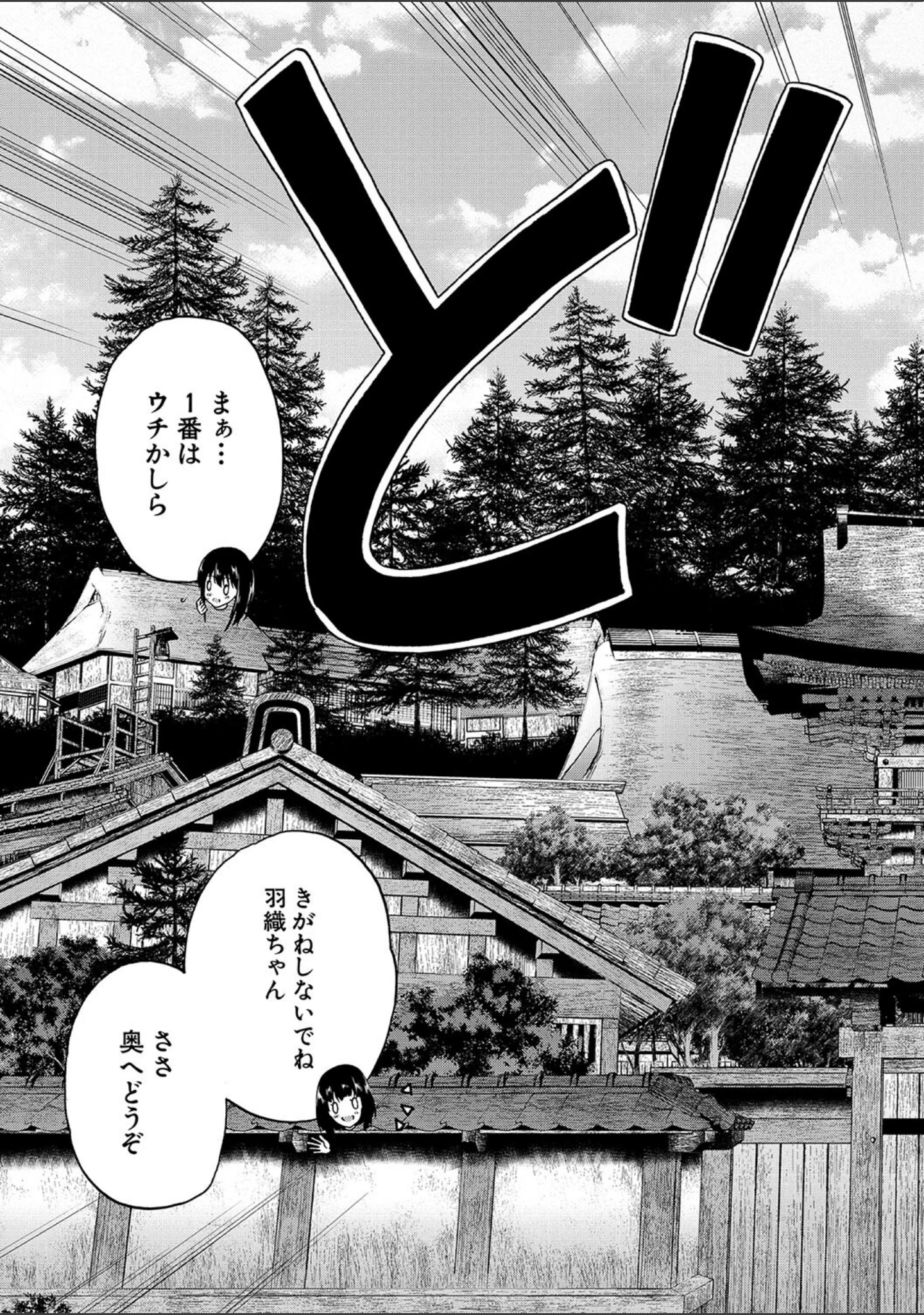 「村は、ふたなりハーレム」（和原ヨウ） 試し読み 21ページ目