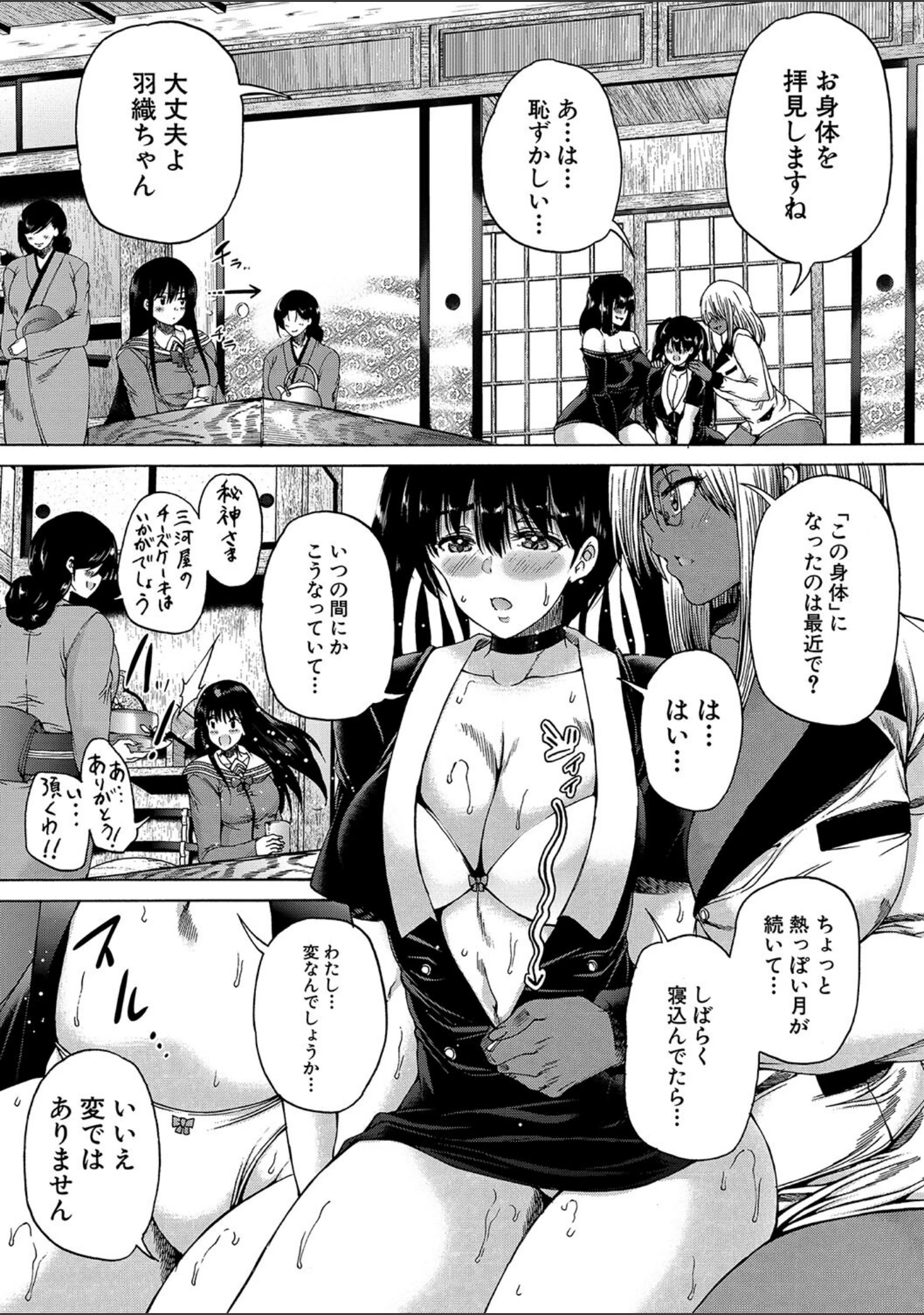 「村は、ふたなりハーレム」（和原ヨウ） 試し読み 24ページ目