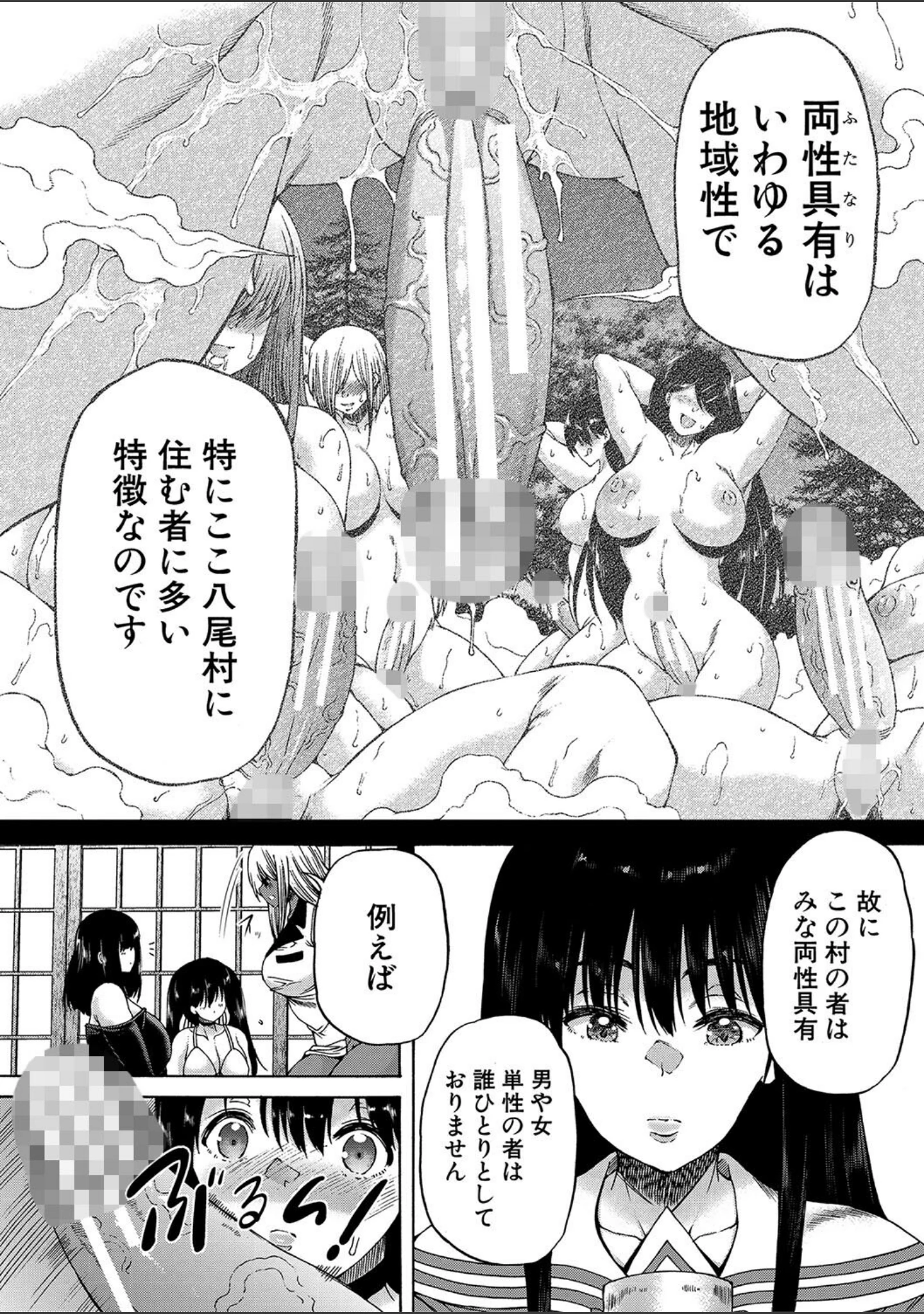 「村は、ふたなりハーレム」（和原ヨウ） 試し読み 25ページ目