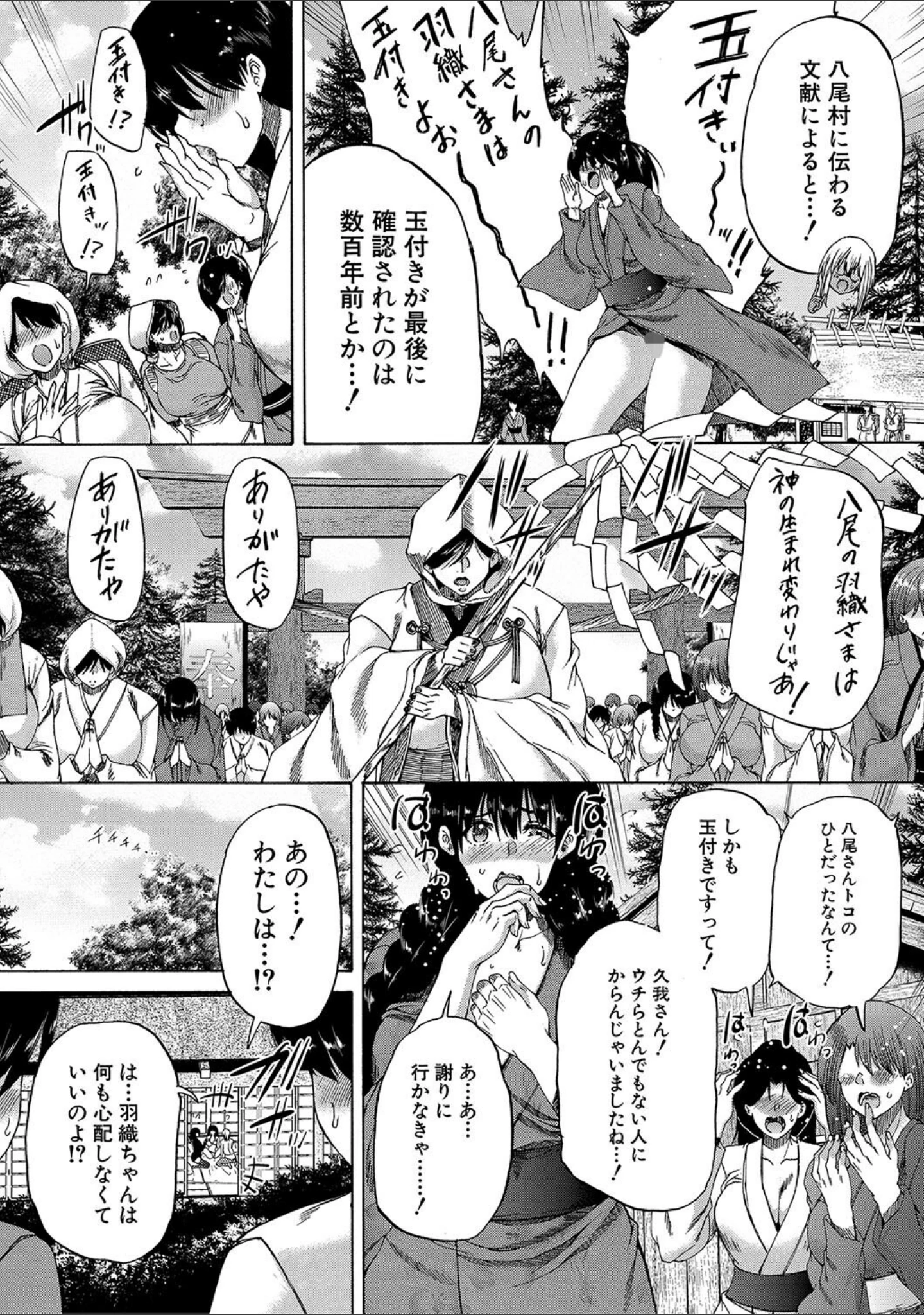 「村は、ふたなりハーレム」（和原ヨウ） 試し読み 28ページ目
