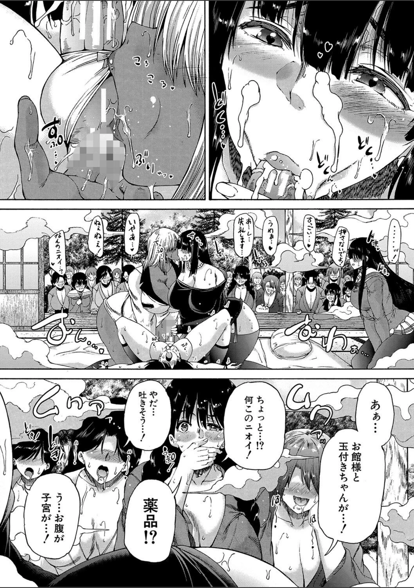 「村は、ふたなりハーレム」（和原ヨウ） 試し読み 43ページ目