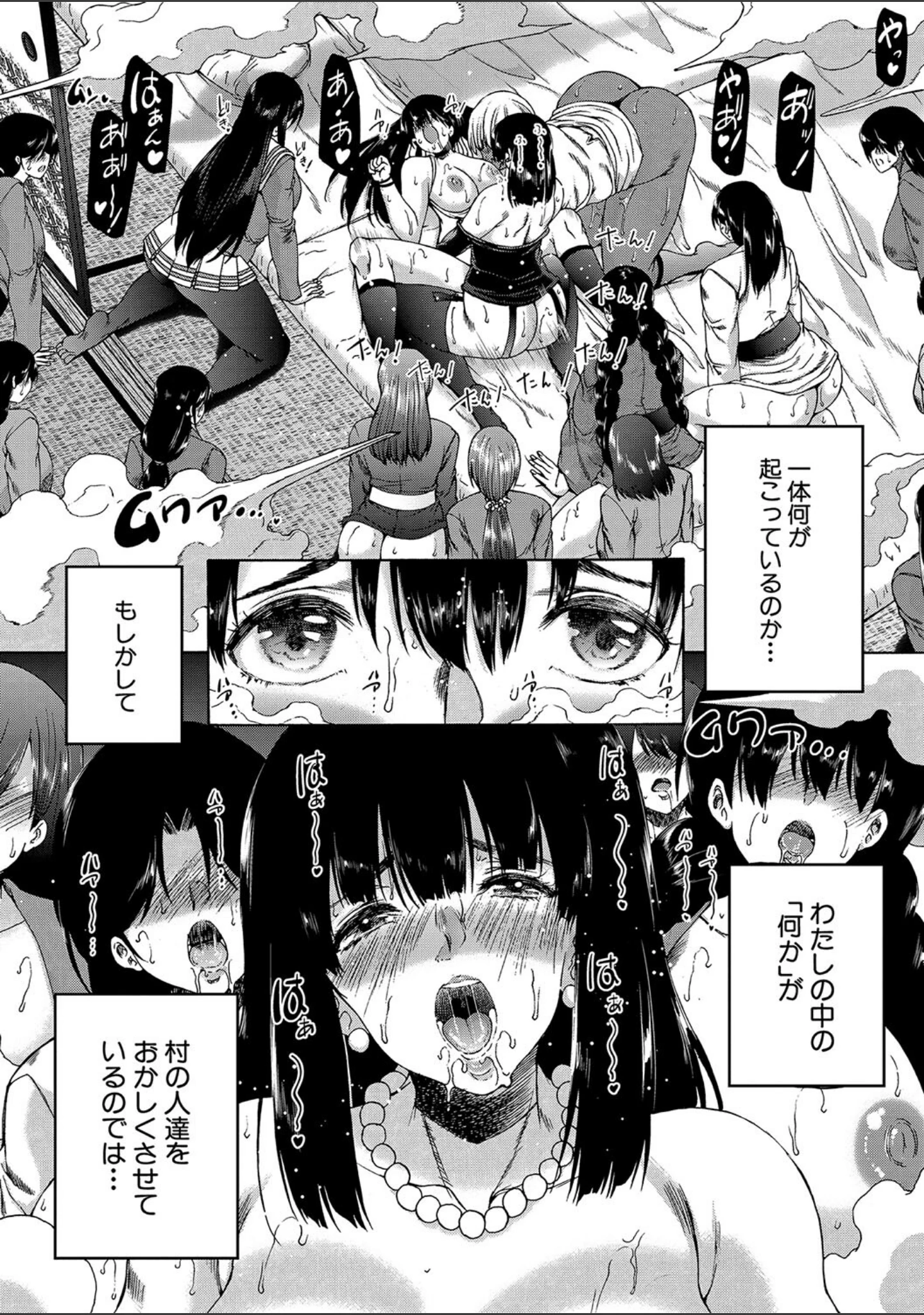 「村は、ふたなりハーレム」（和原ヨウ） 試し読み 54ページ目