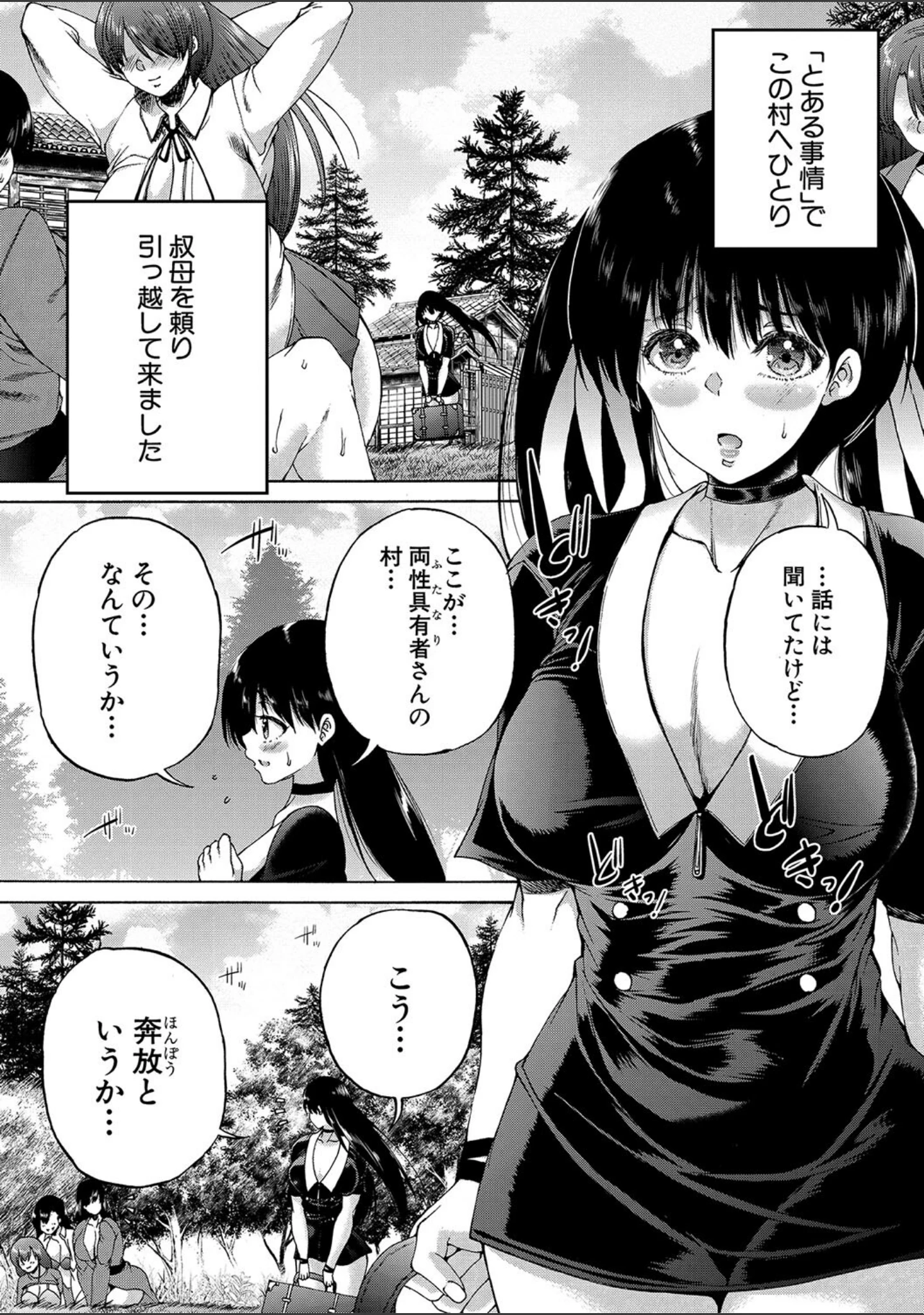 「村は、ふたなりハーレム」（和原ヨウ） 試し読み 6ページ目