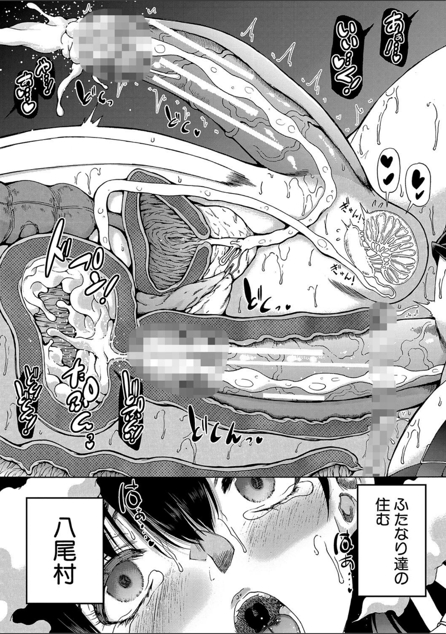 「村は、ふたなりハーレム」（和原ヨウ） 試し読み 60ページ目