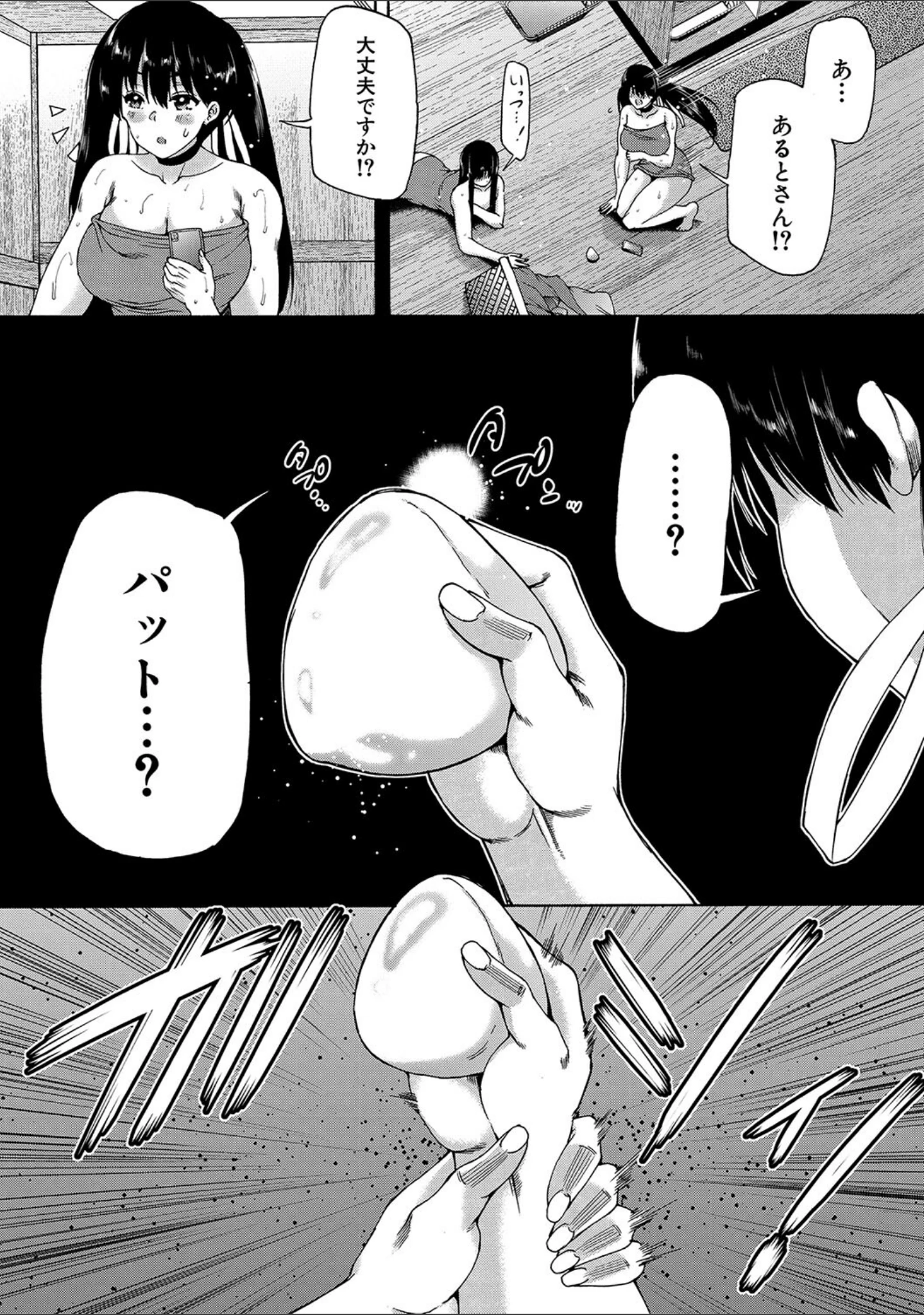 「村は、ふたなりハーレム」（和原ヨウ） 試し読み 63ページ目