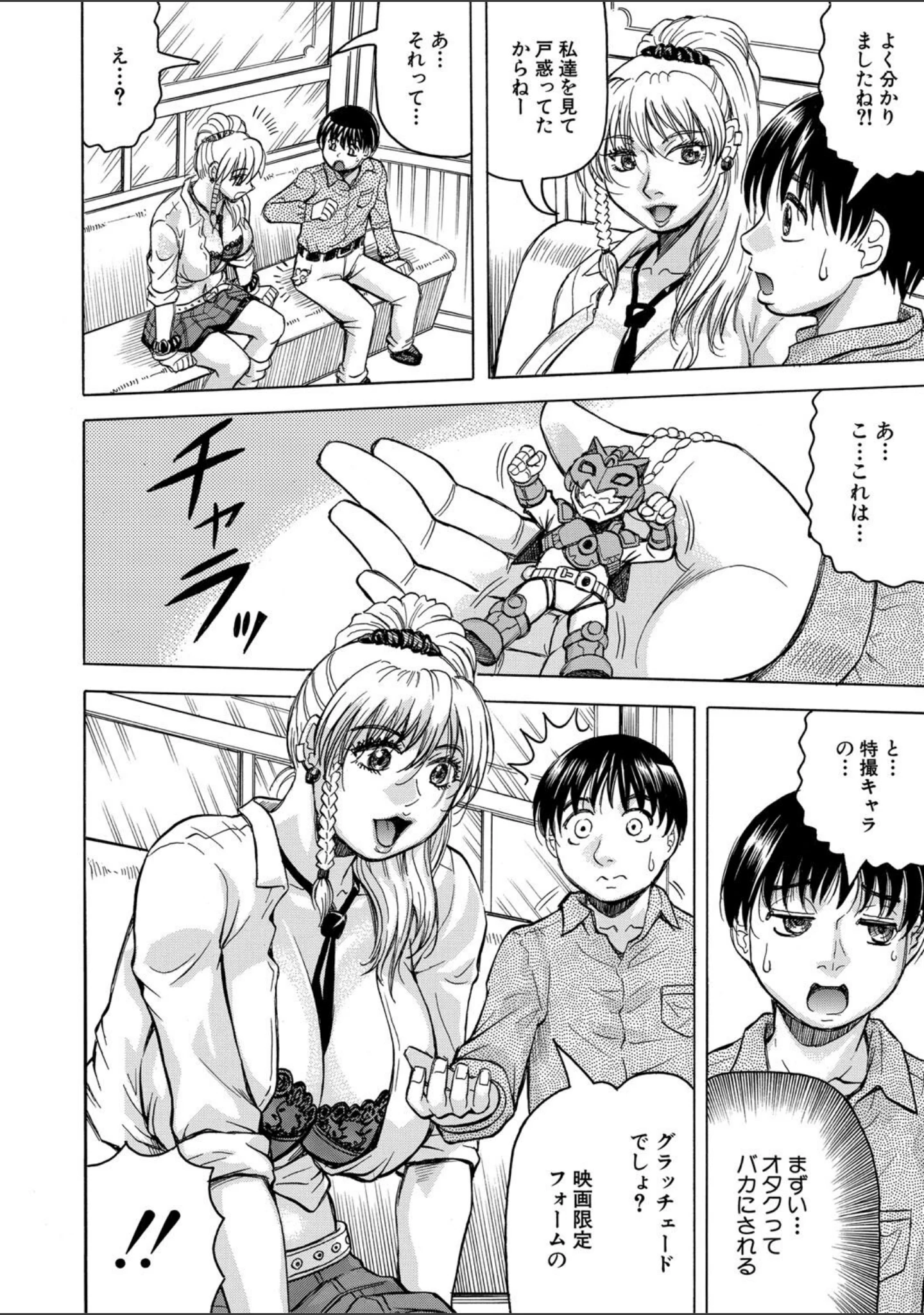 「熟女ギャルに犯●れたい？！」（じゃみんぐ） 試し読み 10ページ目