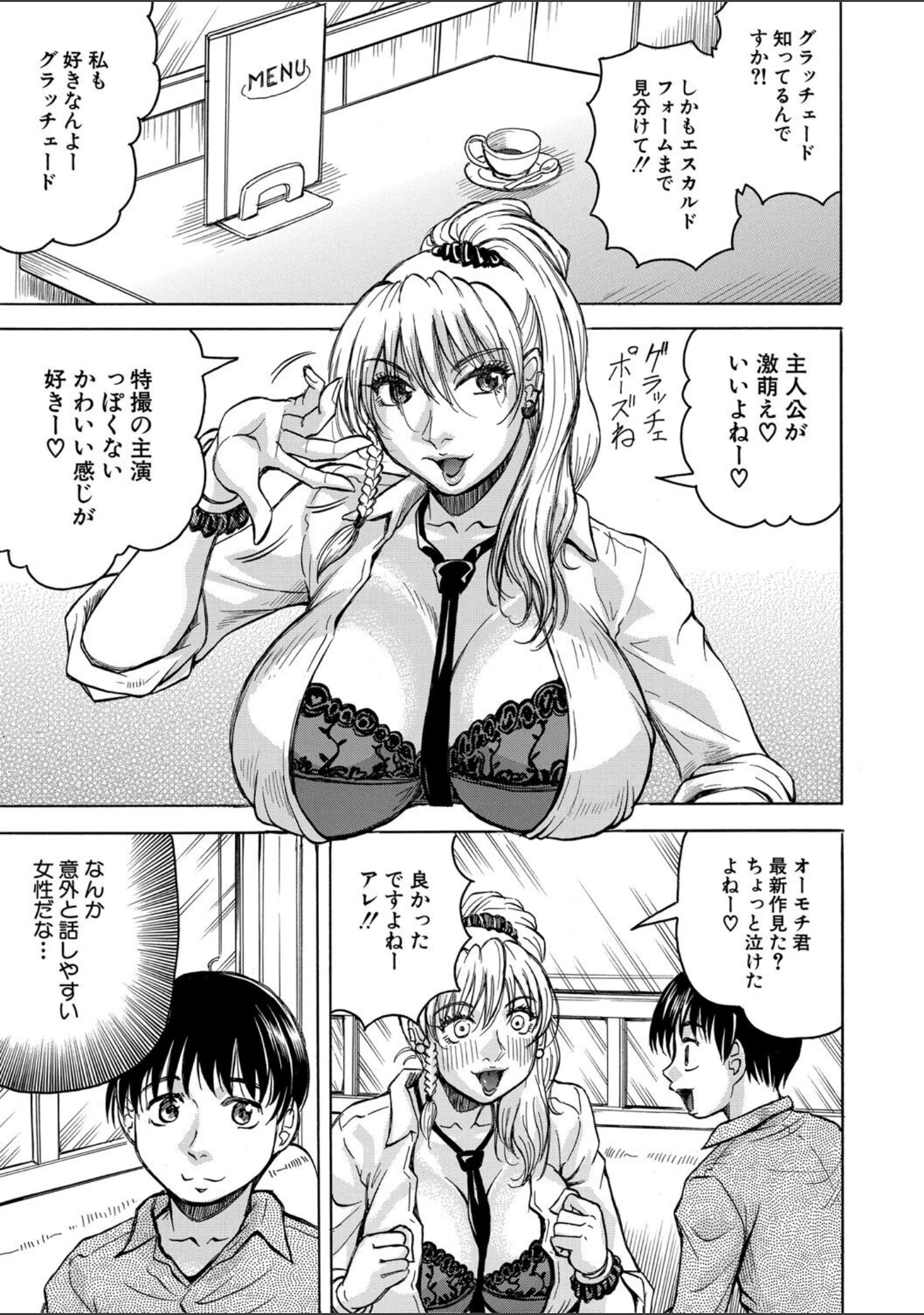 「熟女ギャルに犯●れたい？！」（じゃみんぐ） 試し読み 11ページ目