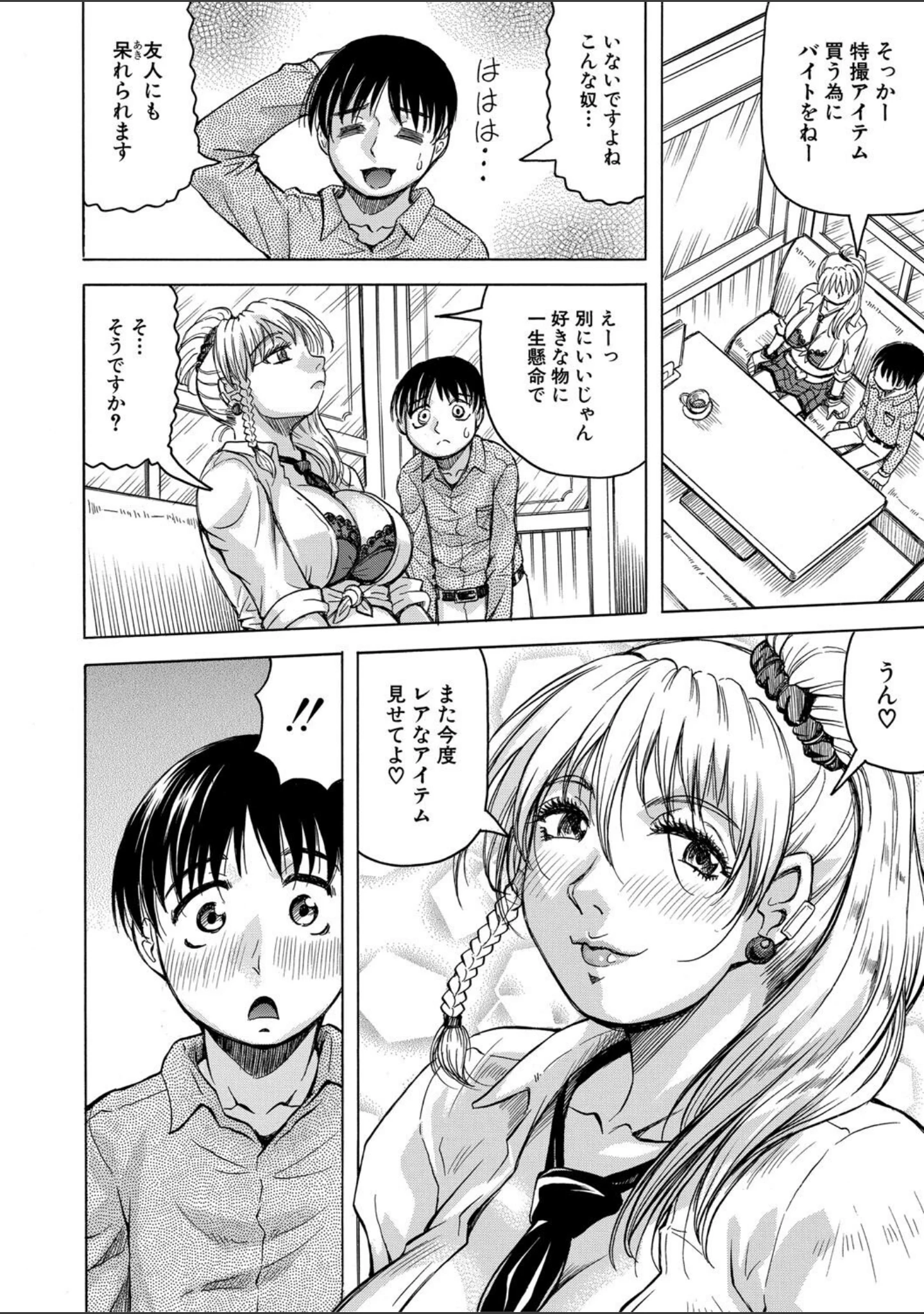 「熟女ギャルに犯●れたい？！」（じゃみんぐ） 試し読み 12ページ目