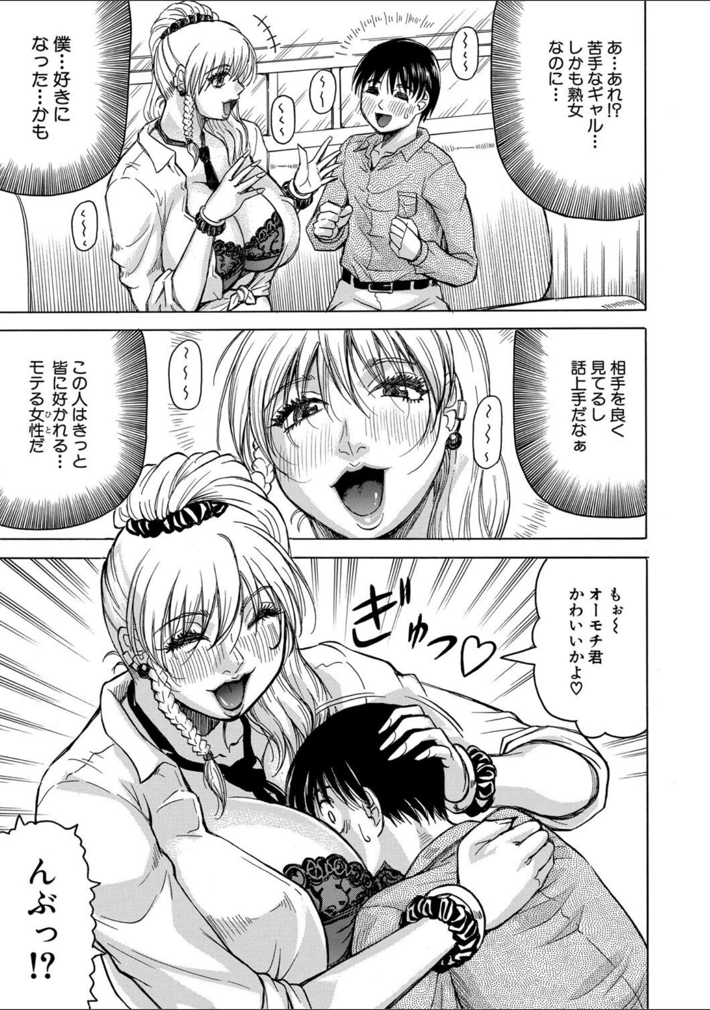 「熟女ギャルに犯●れたい？！」（じゃみんぐ） 試し読み 13ページ目