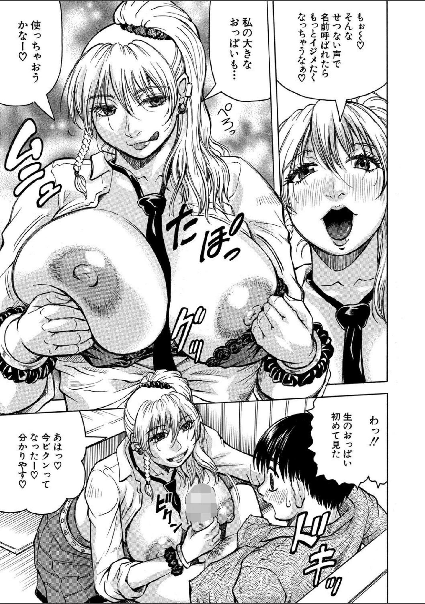 「熟女ギャルに犯●れたい？！」（じゃみんぐ） 試し読み 17ページ目