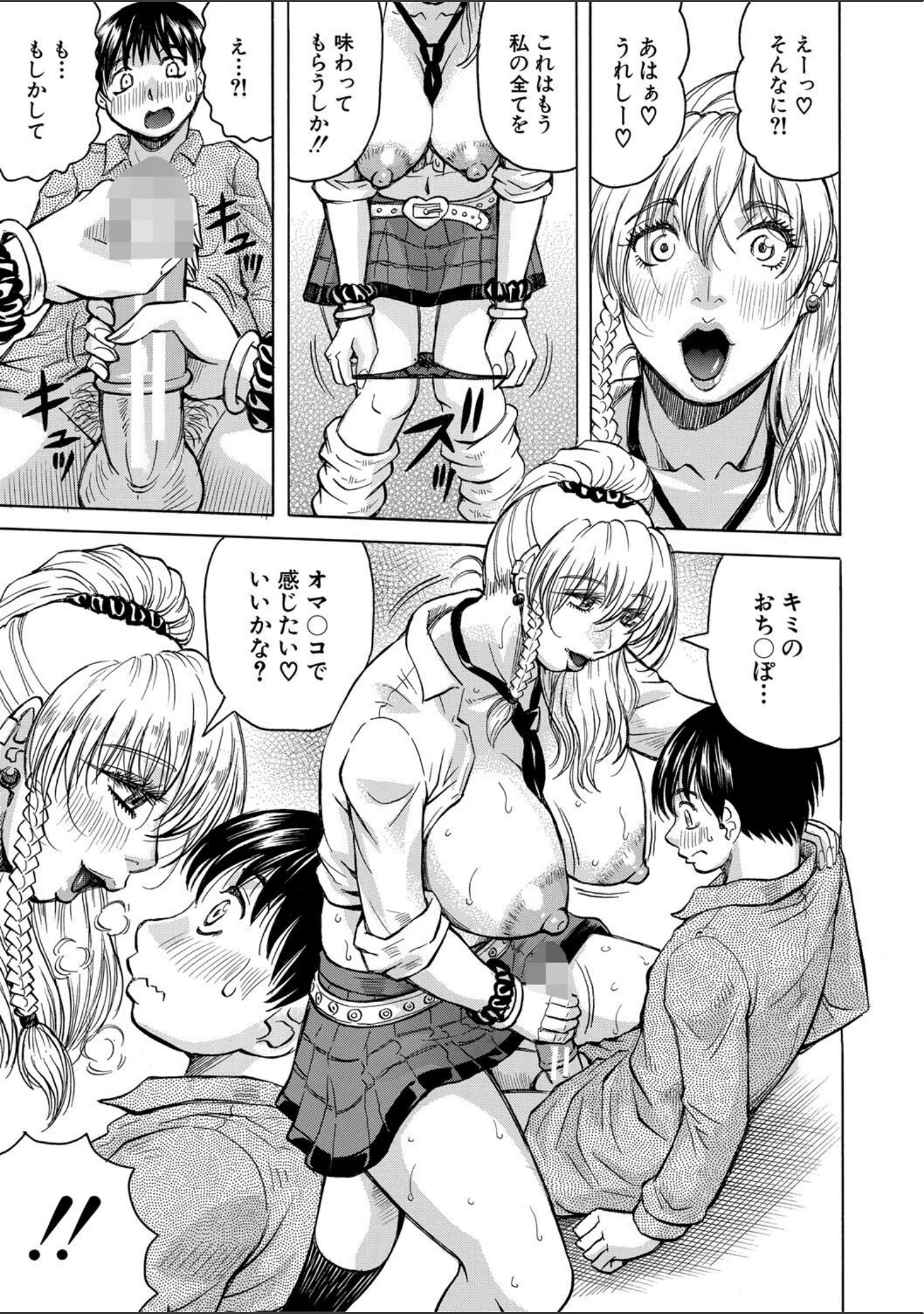 「熟女ギャルに犯●れたい？！」（じゃみんぐ） 試し読み 23ページ目