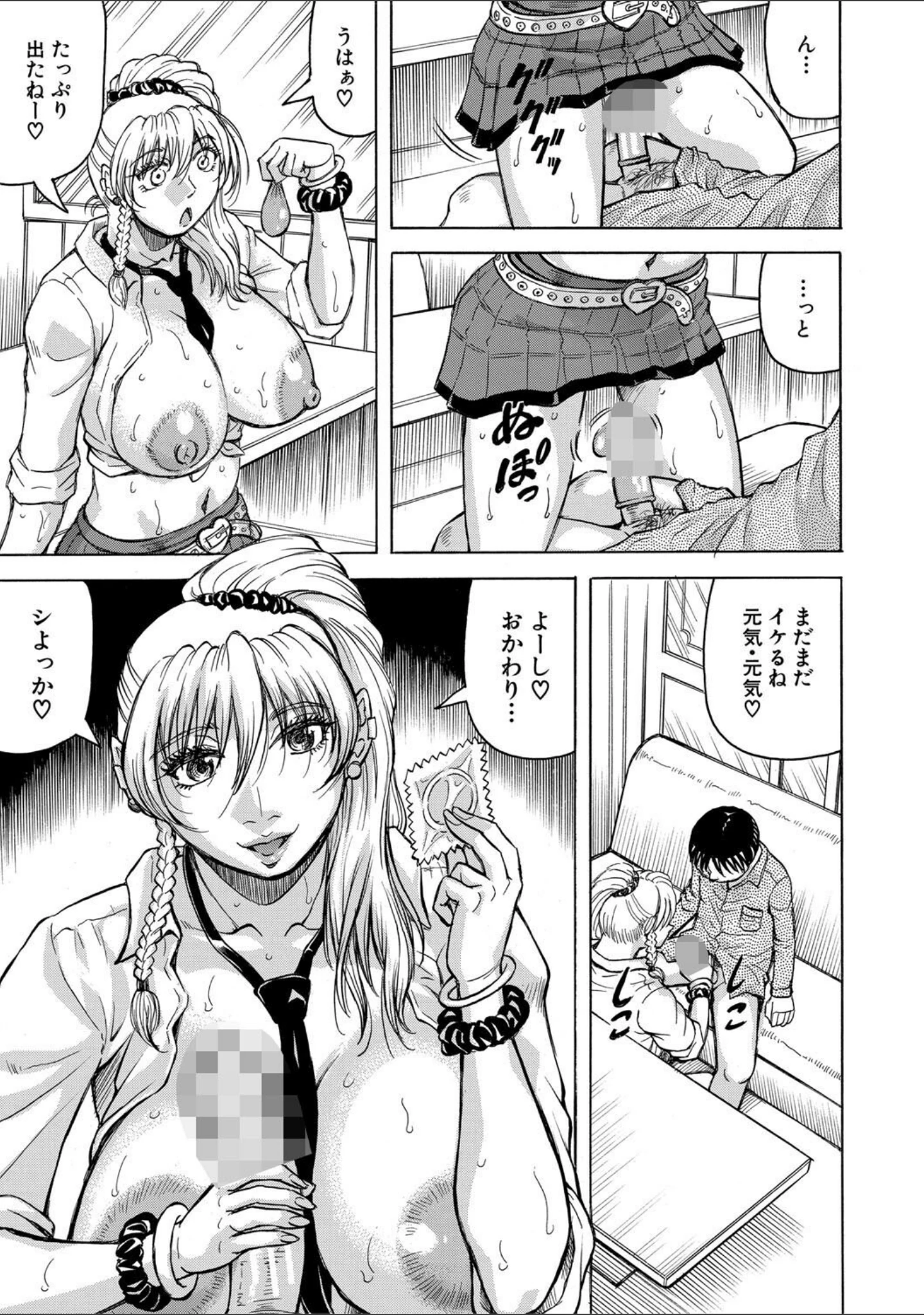 「熟女ギャルに犯●れたい？！」（じゃみんぐ） 試し読み 27ページ目