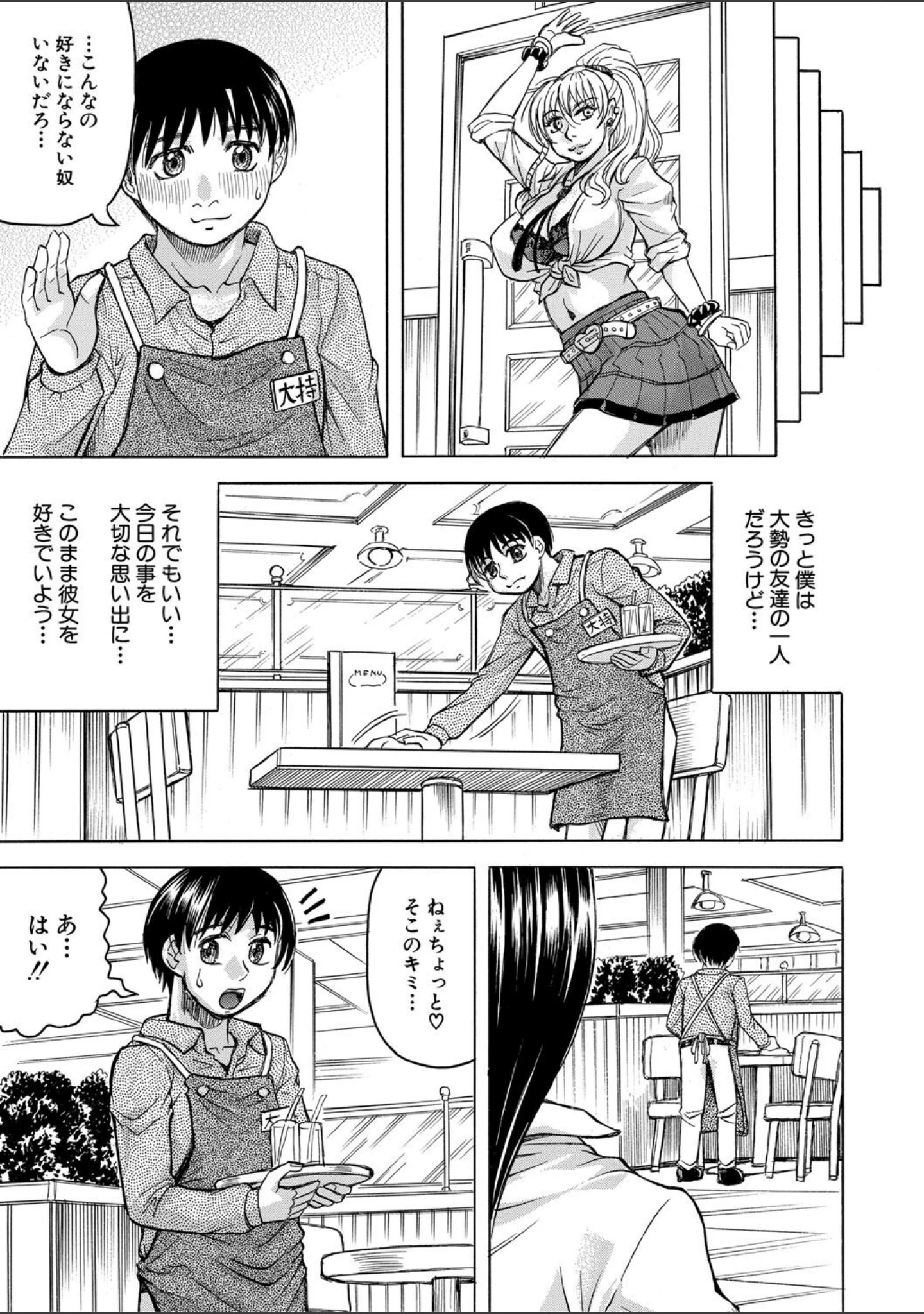 「熟女ギャルに犯●れたい？！」（じゃみんぐ） 試し読み 39ページ目