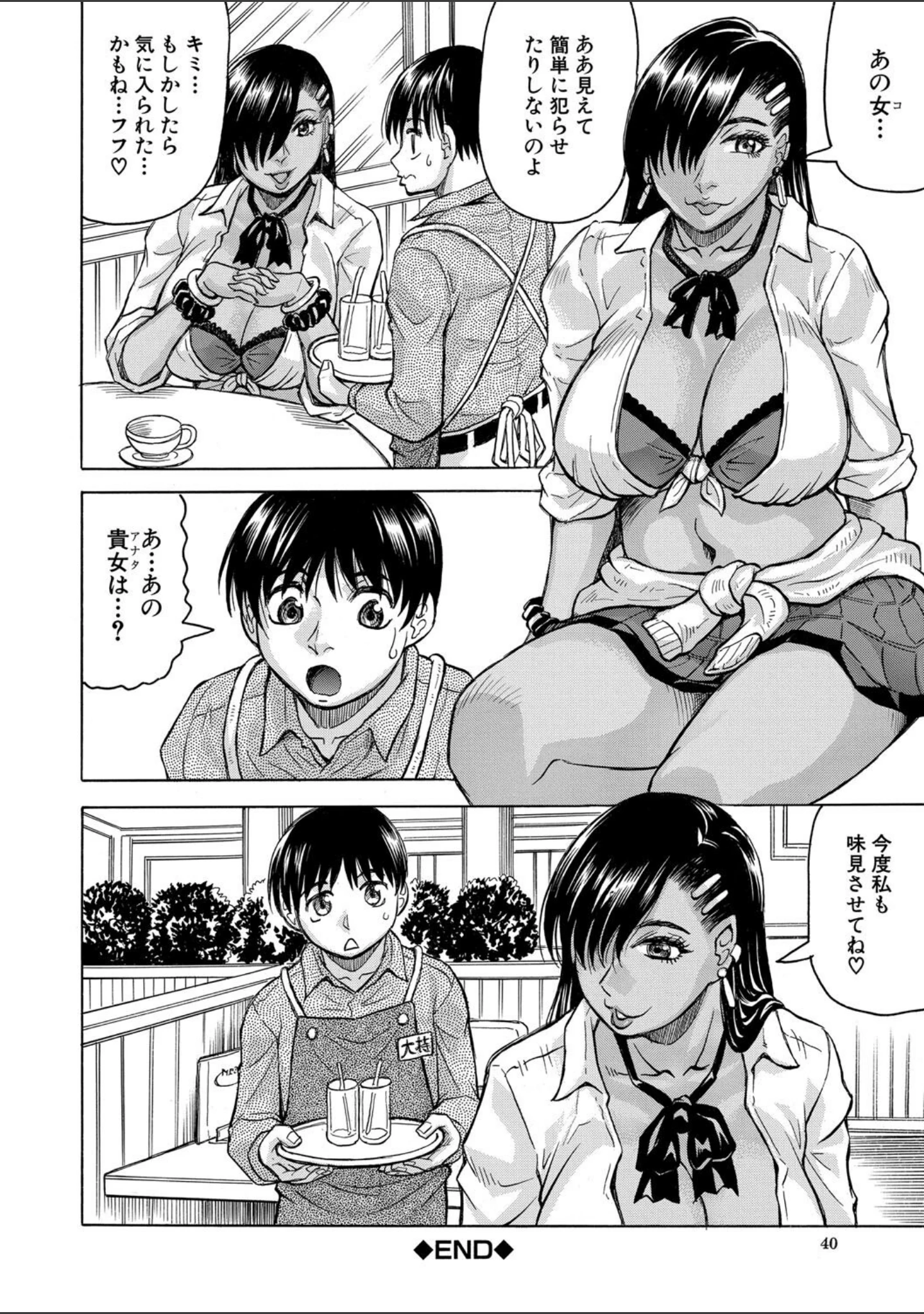 「熟女ギャルに犯●れたい？！」（じゃみんぐ） 試し読み 40ページ目