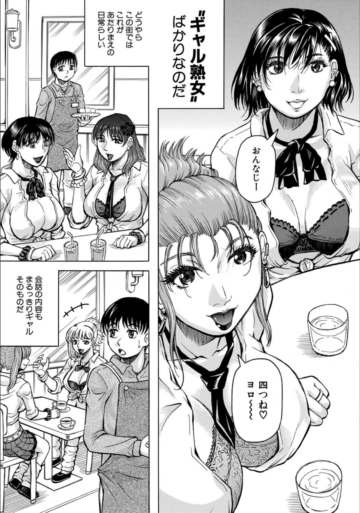 「熟女ギャルに犯●れたい？！」（じゃみんぐ） 試し読み 5ページ目