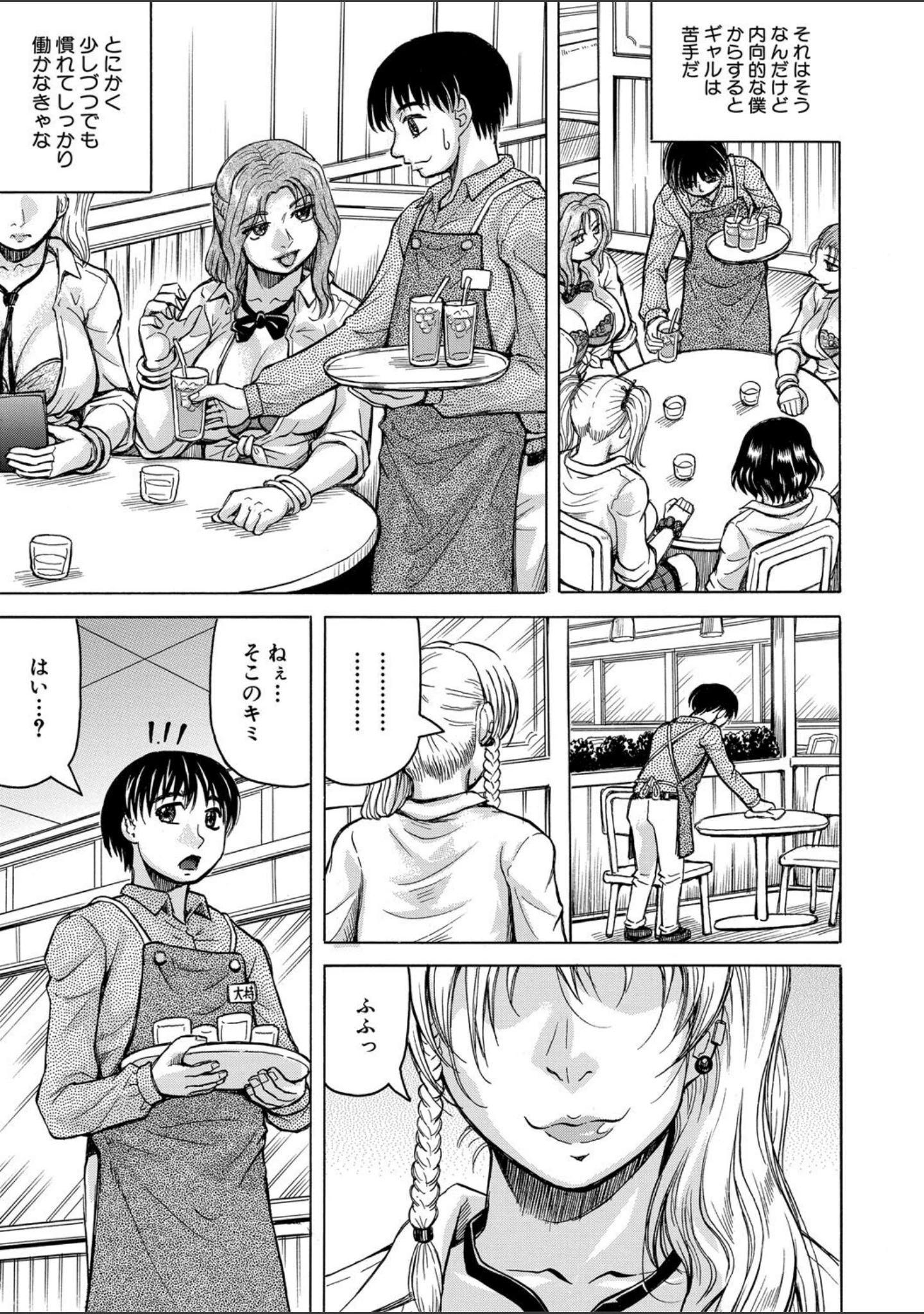 「熟女ギャルに犯●れたい？！」（じゃみんぐ） 試し読み 7ページ目