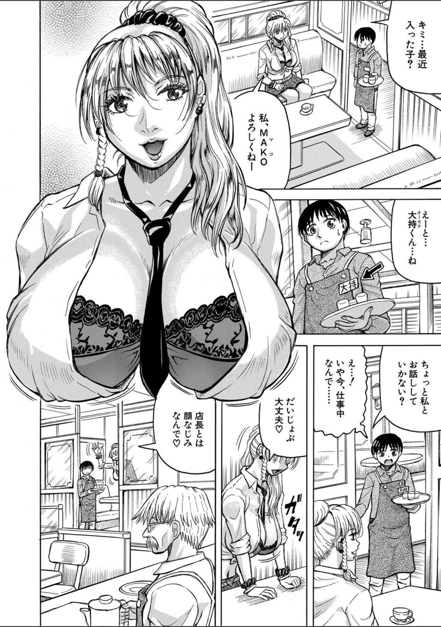 「熟女ギャルに犯●れたい？！」（じゃみんぐ） 試し読み 8ページ目