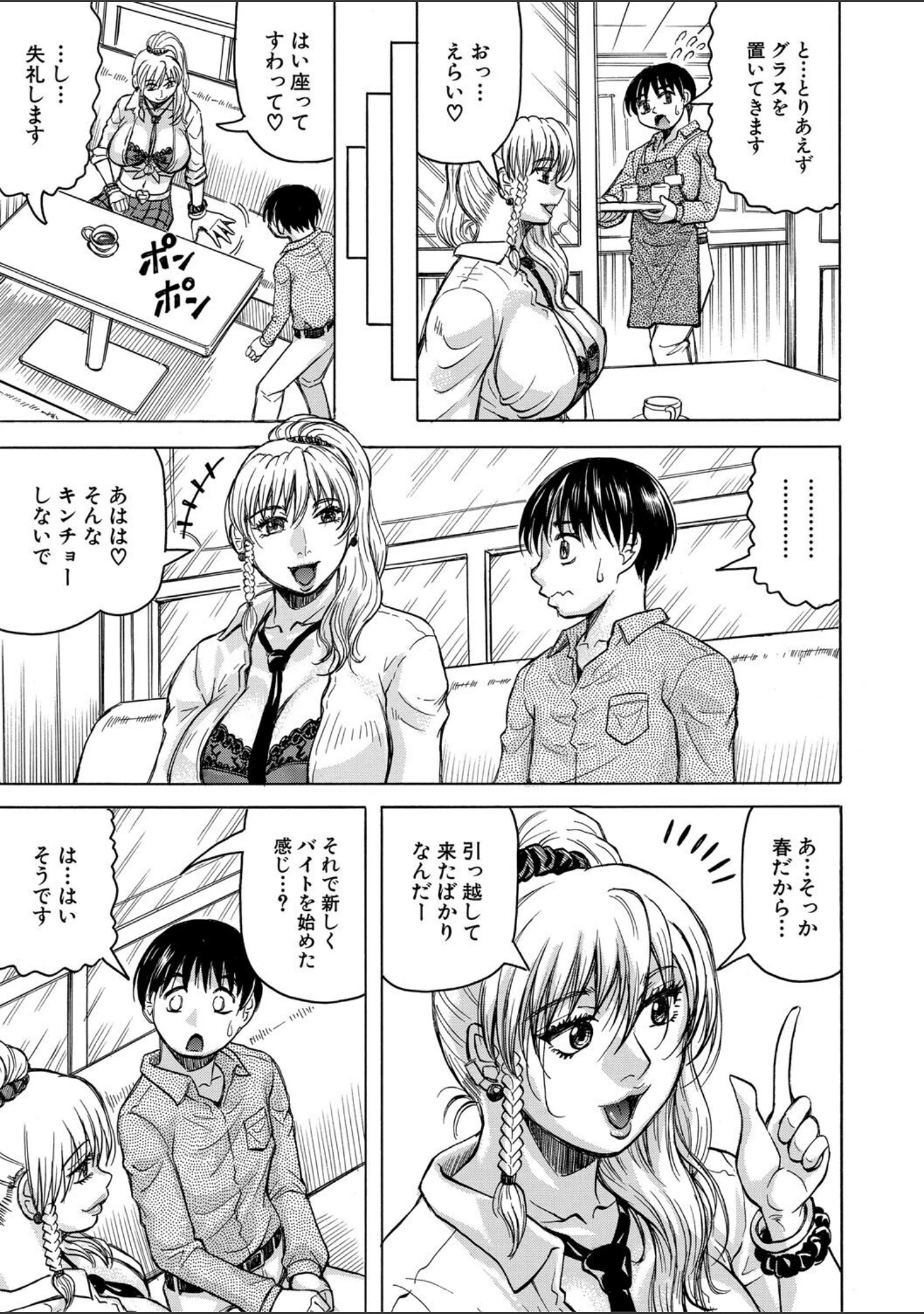 「熟女ギャルに犯●れたい？！」（じゃみんぐ） 試し読み 9ページ目