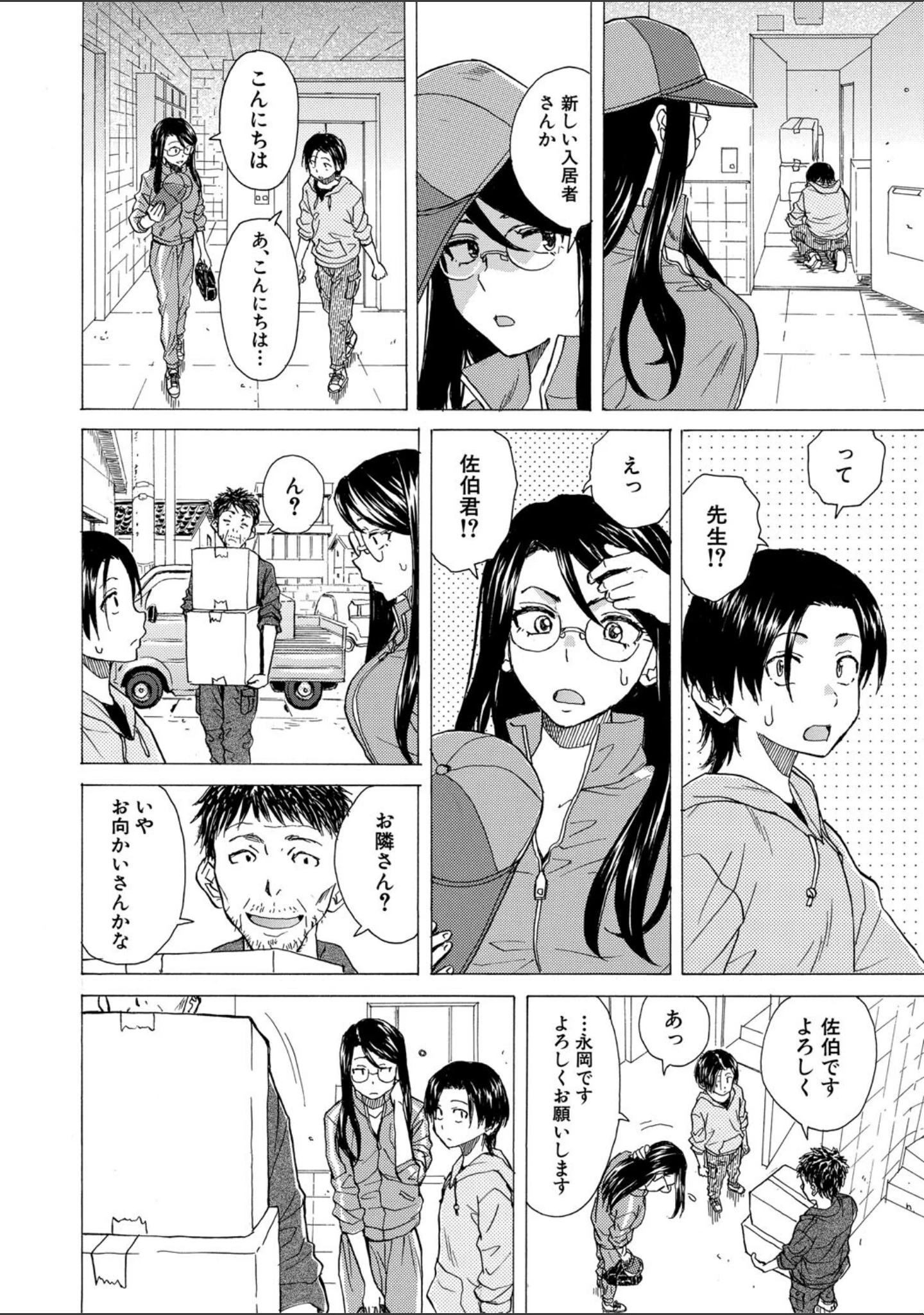 「わたしの生徒」（楓牙） 試し読み 10ページ目